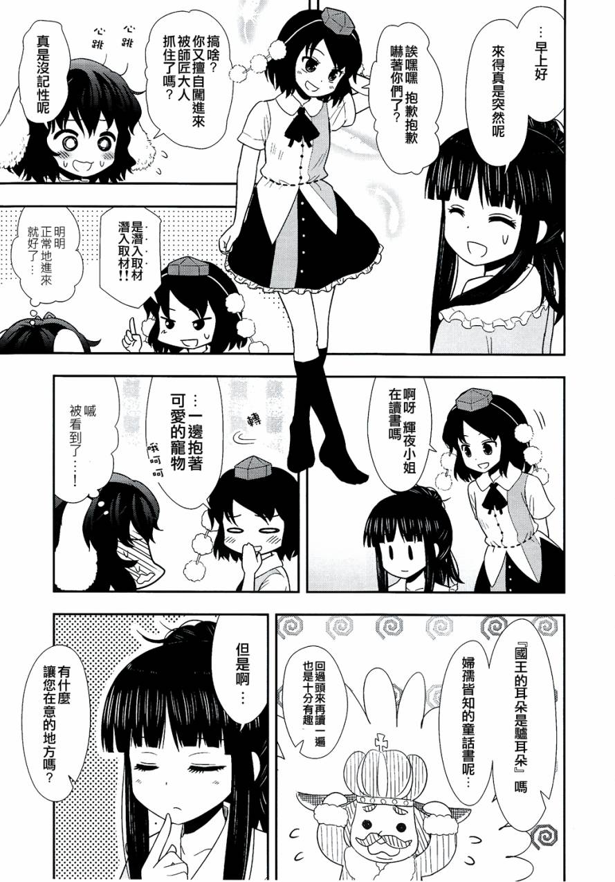 Lovely Rabbit Ears!韩漫全集-全一话无删减无遮挡章节图片 