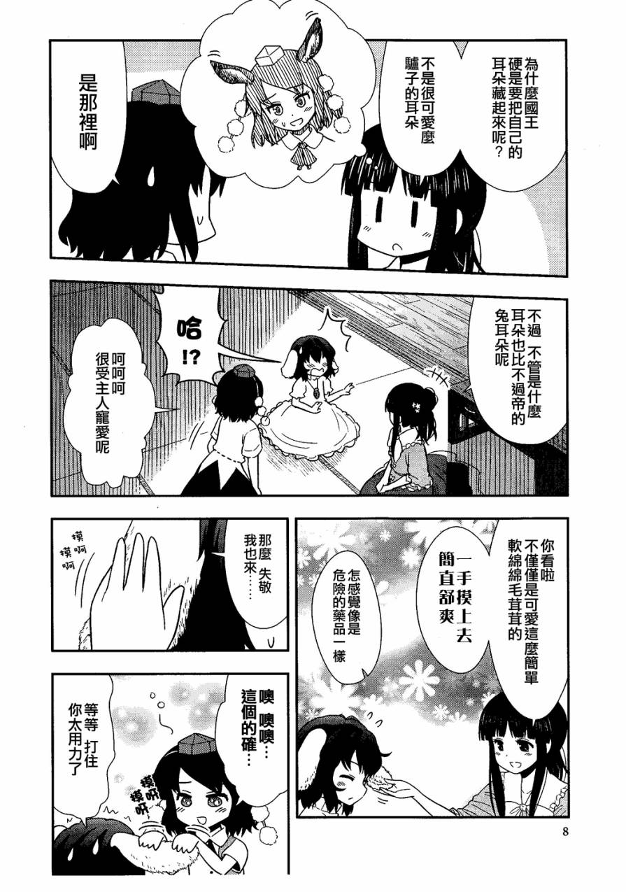 Lovely Rabbit Ears!韩漫全集-全一话无删减无遮挡章节图片 