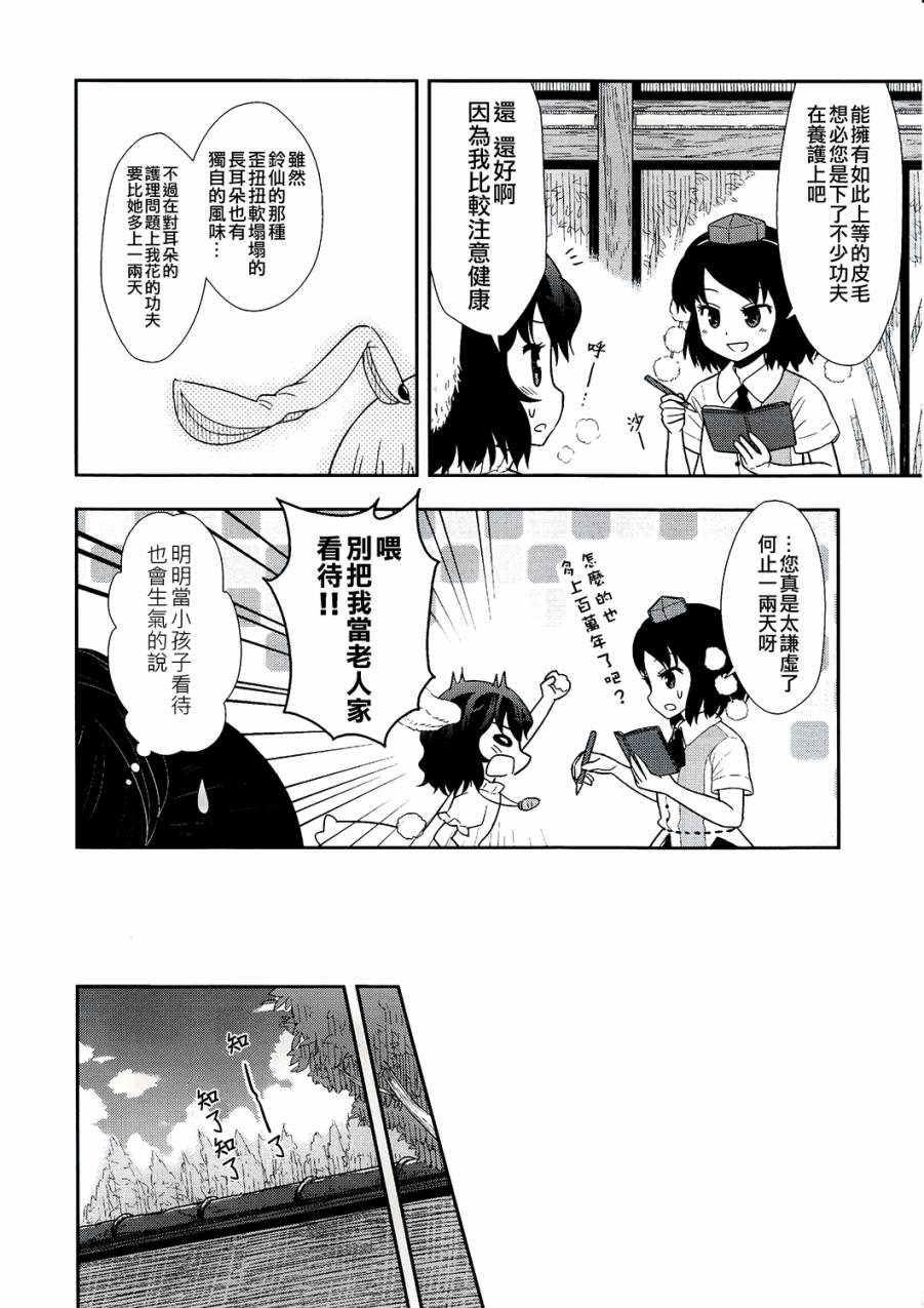 Lovely Rabbit Ears!韩漫全集-全一话无删减无遮挡章节图片 