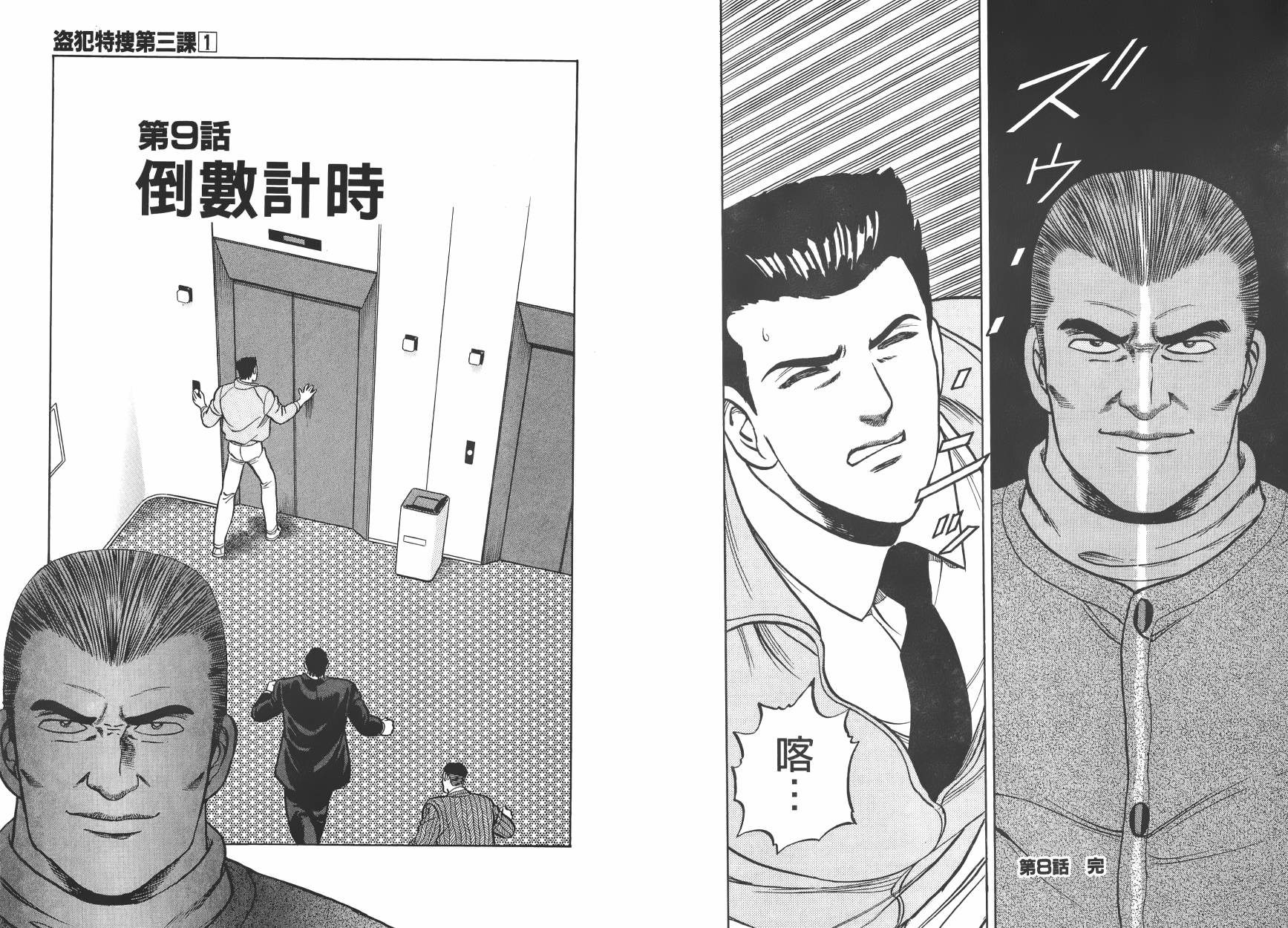 盗犯特搜第三课韩漫全集-第01卷无删减无遮挡章节图片 