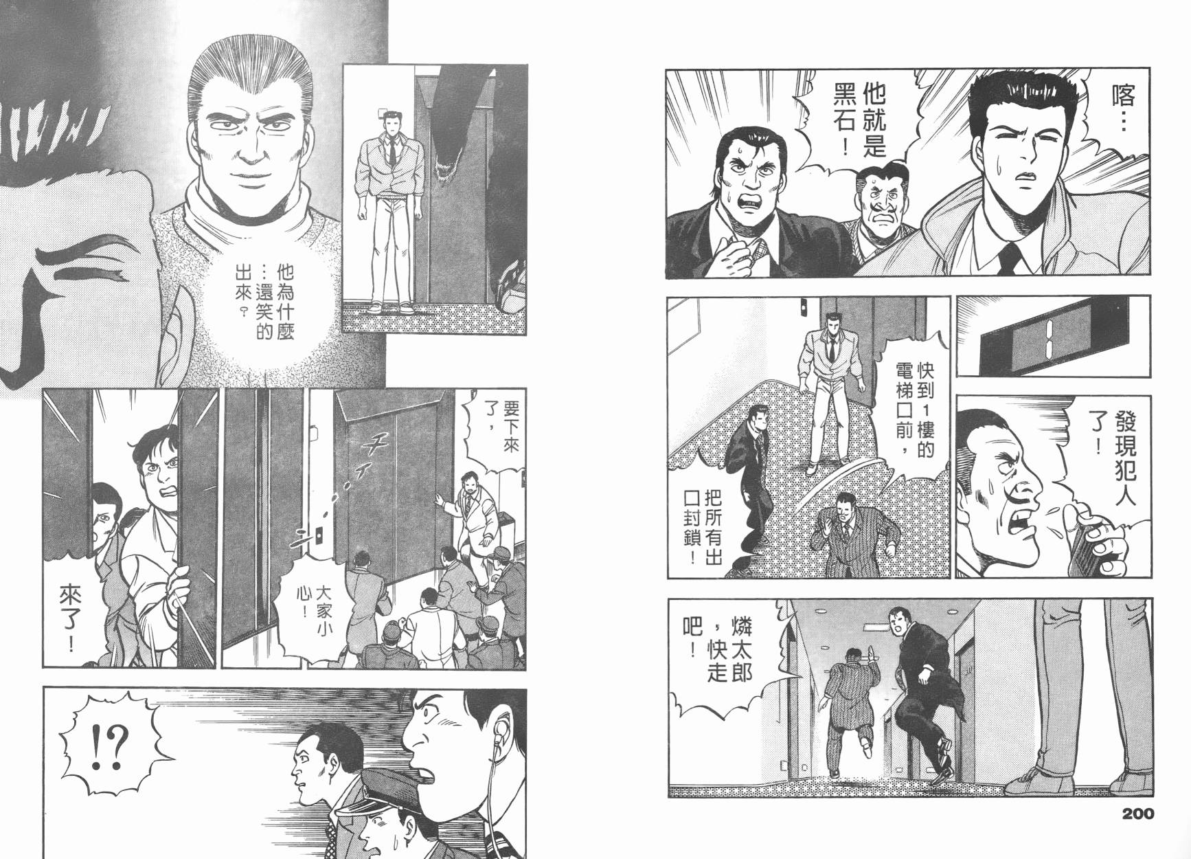 盗犯特搜第三课韩漫全集-第01卷无删减无遮挡章节图片 