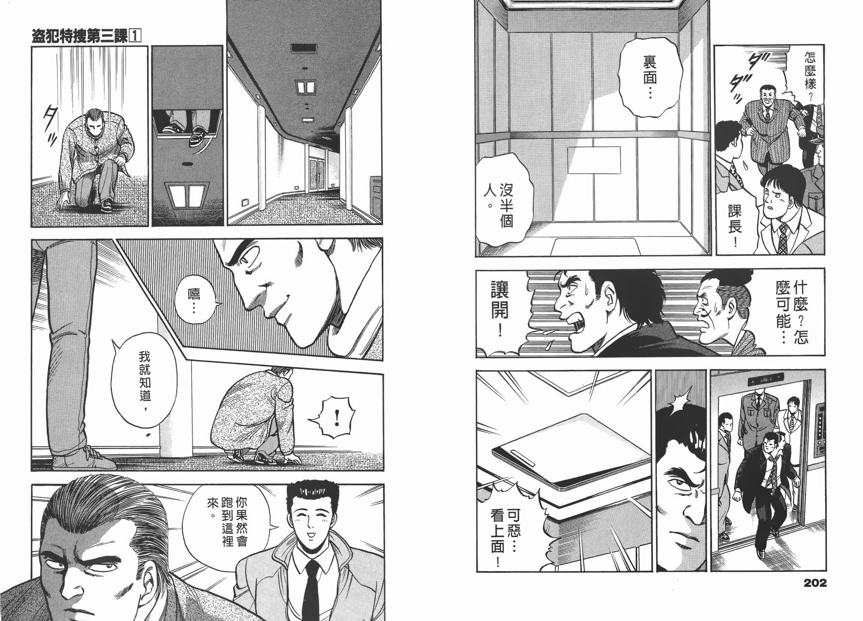 盗犯特搜第三课韩漫全集-第01卷无删减无遮挡章节图片 