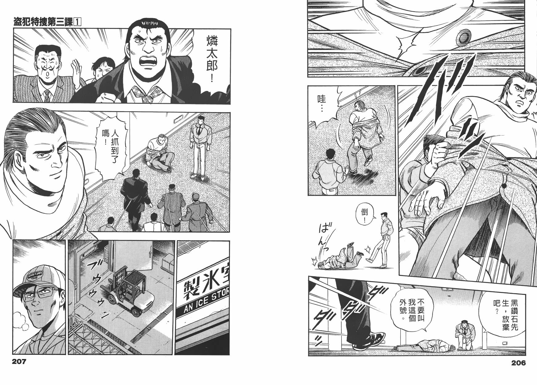 盗犯特搜第三课韩漫全集-第01卷无删减无遮挡章节图片 
