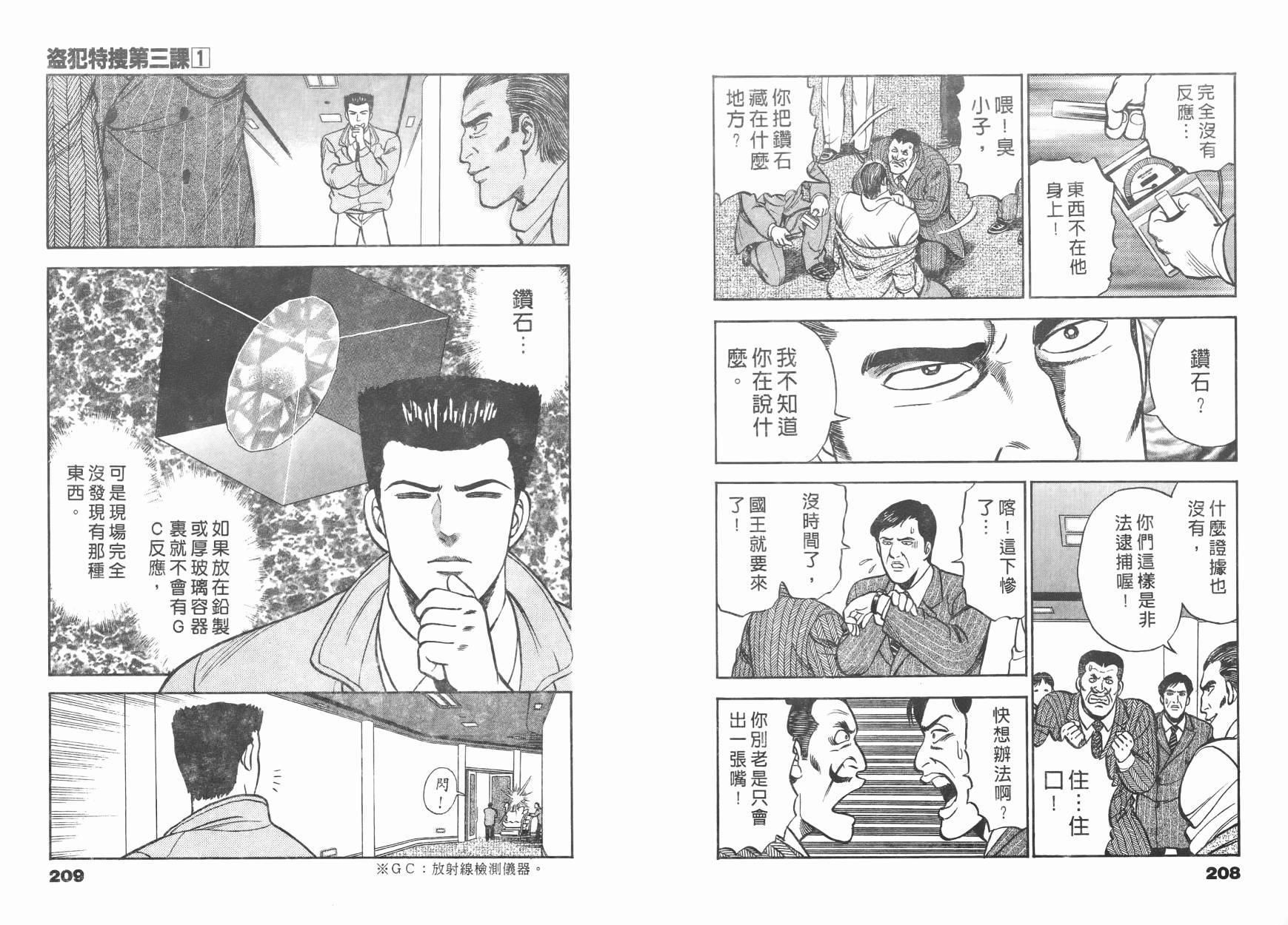 盗犯特搜第三课韩漫全集-第01卷无删减无遮挡章节图片 