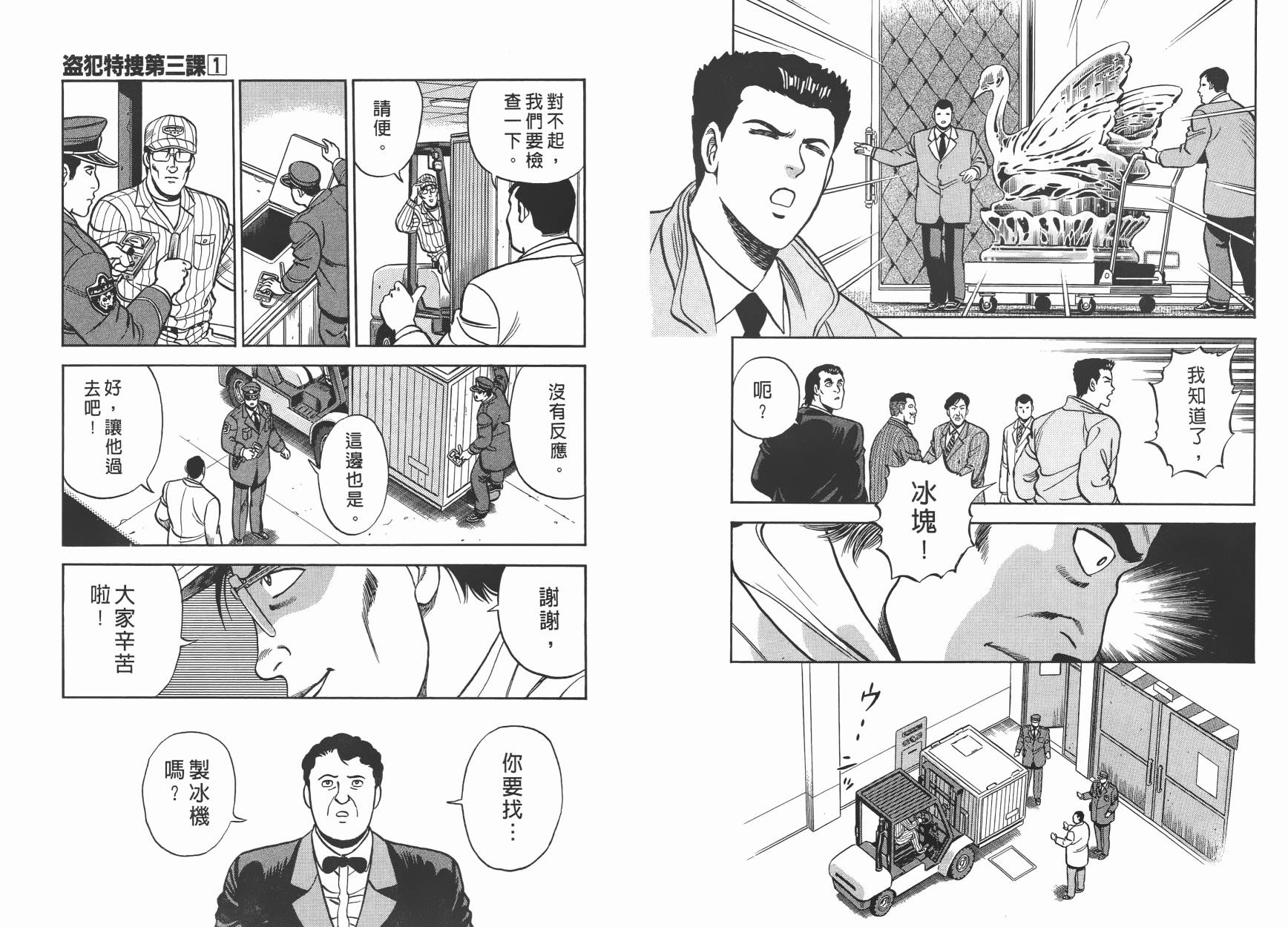 盗犯特搜第三课韩漫全集-第01卷无删减无遮挡章节图片 
