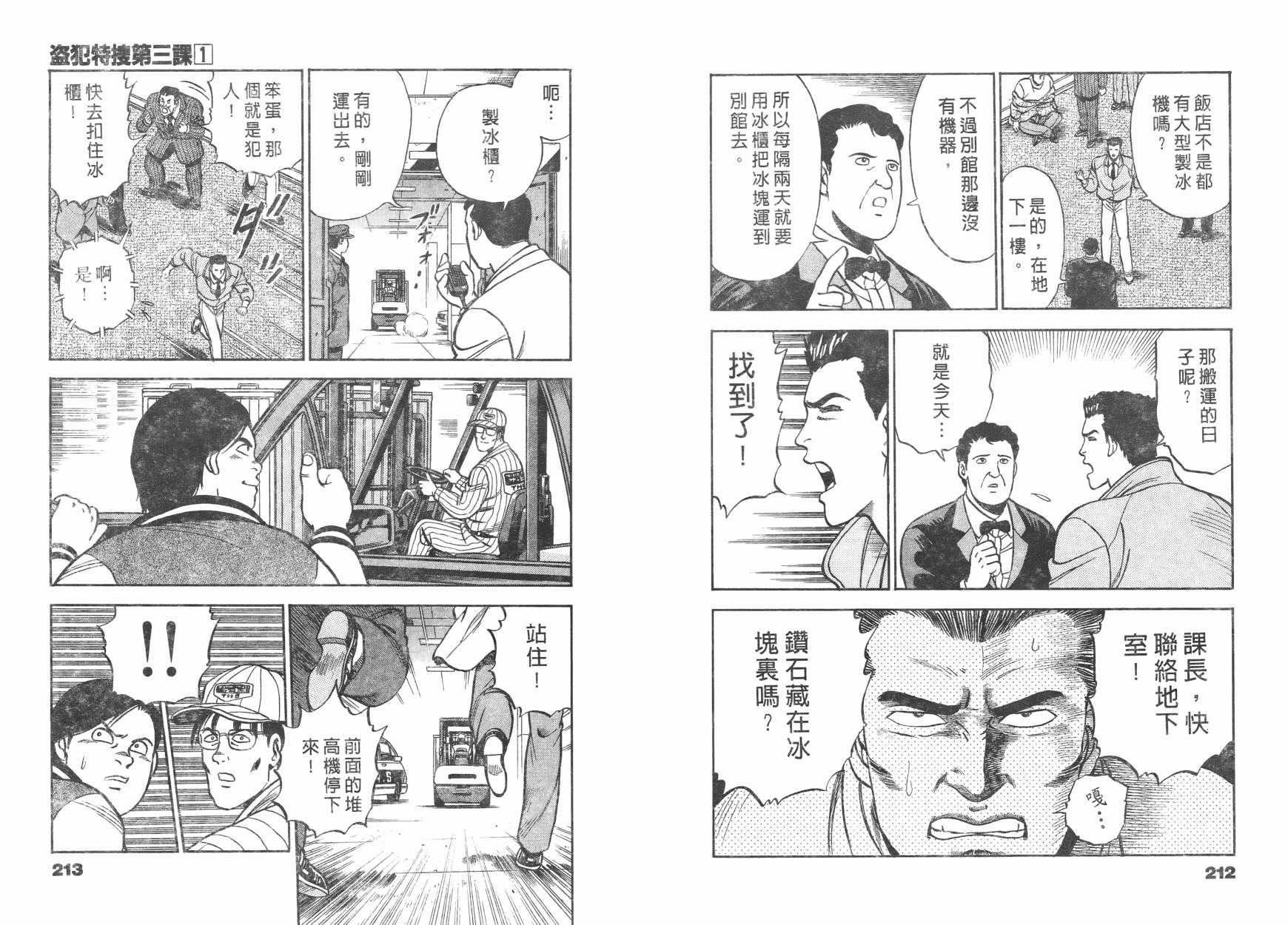 盗犯特搜第三课韩漫全集-第01卷无删减无遮挡章节图片 