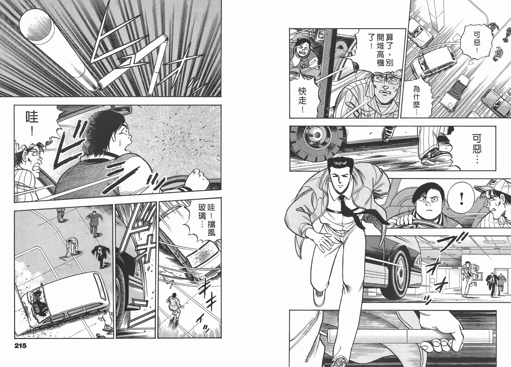 盗犯特搜第三课韩漫全集-第01卷无删减无遮挡章节图片 