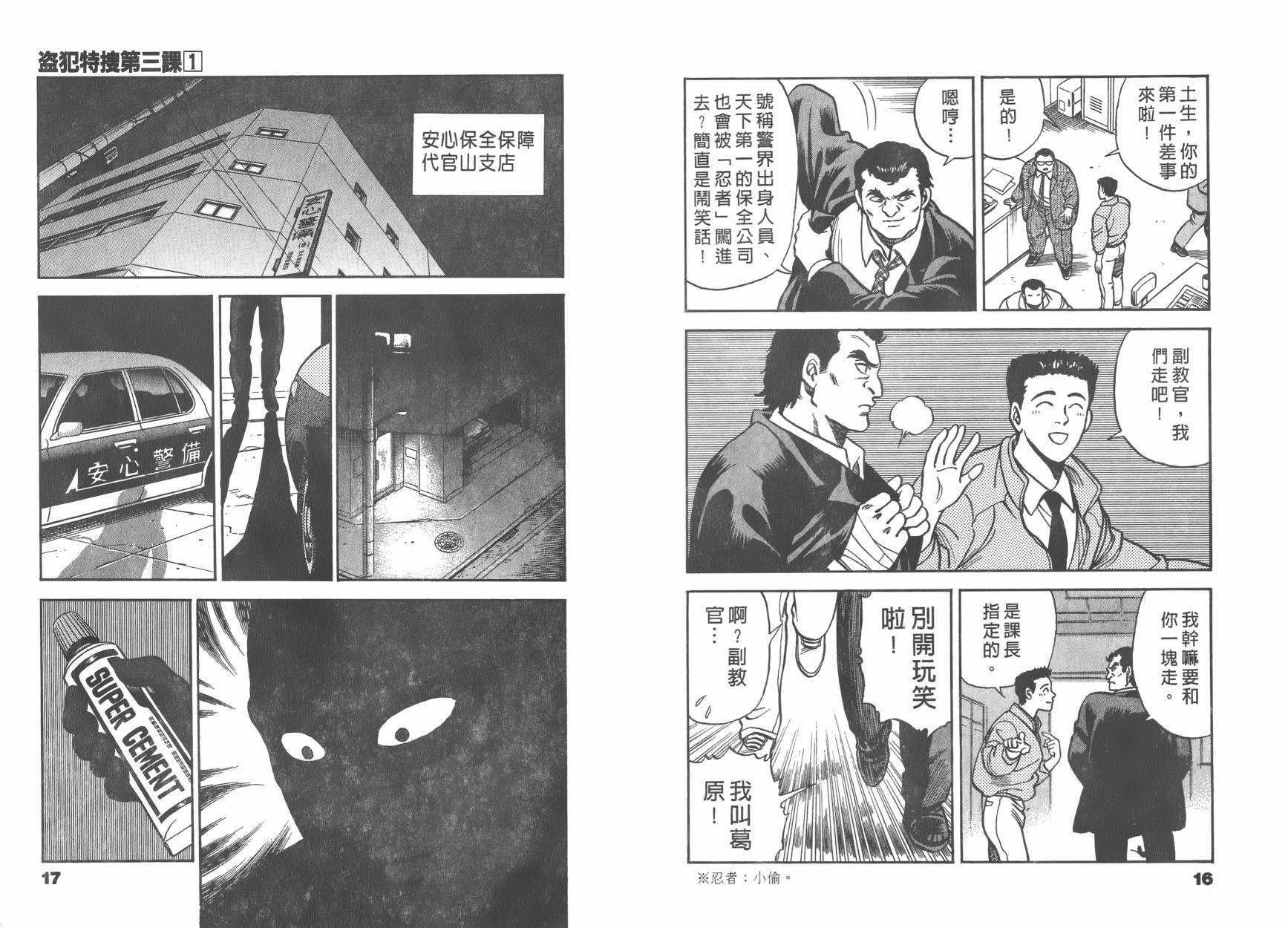 盗犯特搜第三课韩漫全集-第01卷无删减无遮挡章节图片 