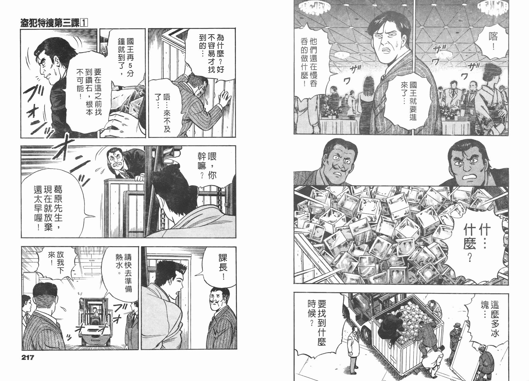 盗犯特搜第三课韩漫全集-第01卷无删减无遮挡章节图片 
