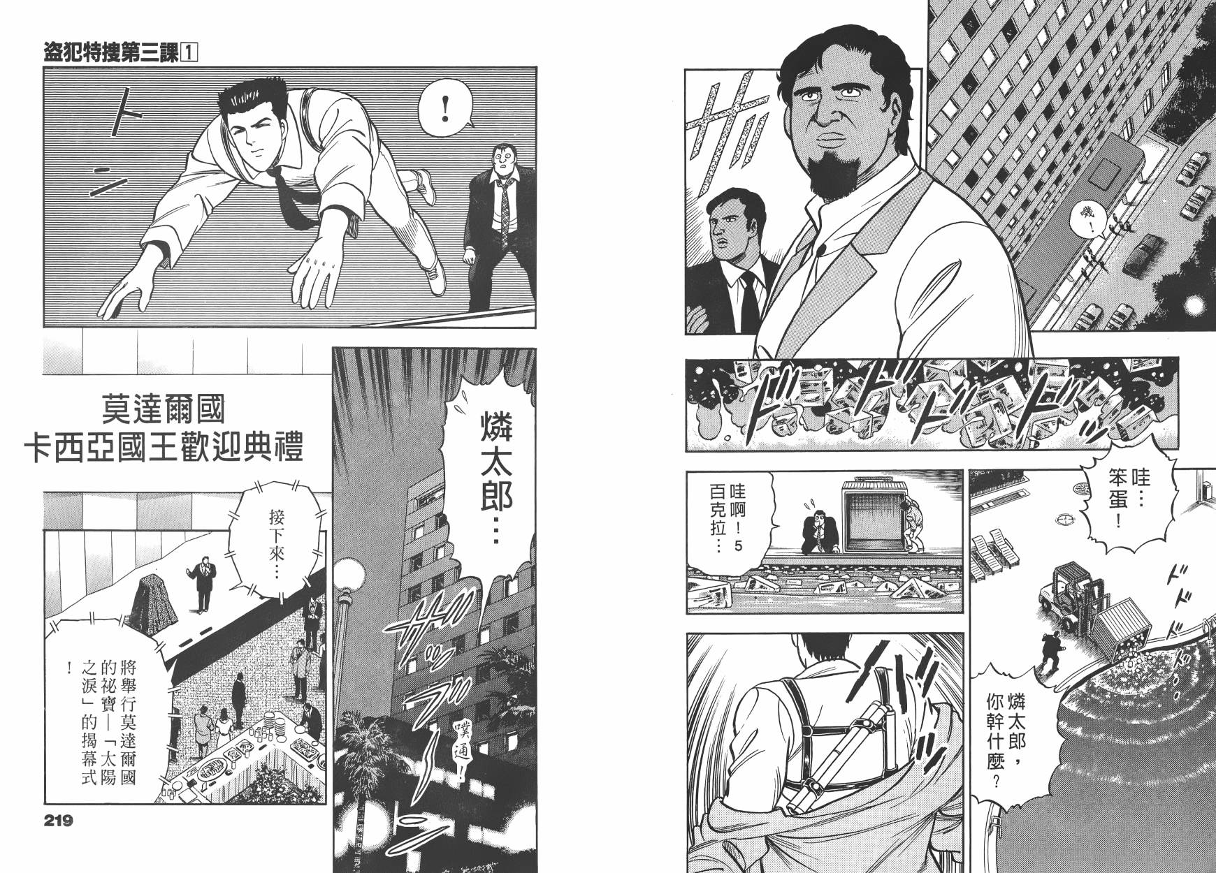 盗犯特搜第三课韩漫全集-第01卷无删减无遮挡章节图片 