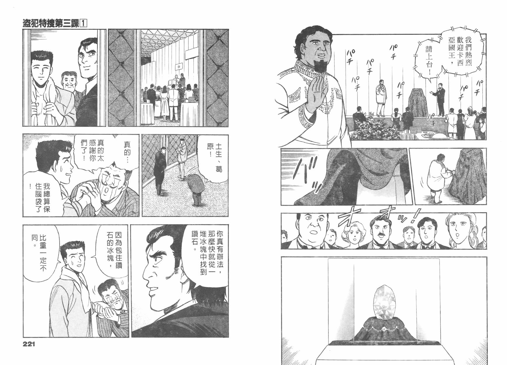 盗犯特搜第三课韩漫全集-第01卷无删减无遮挡章节图片 