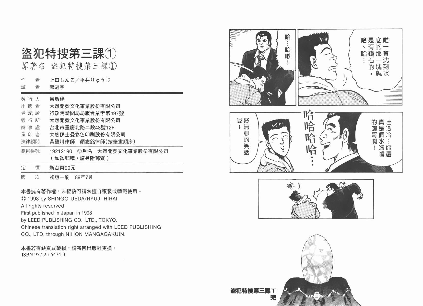 盗犯特搜第三课韩漫全集-第01卷无删减无遮挡章节图片 