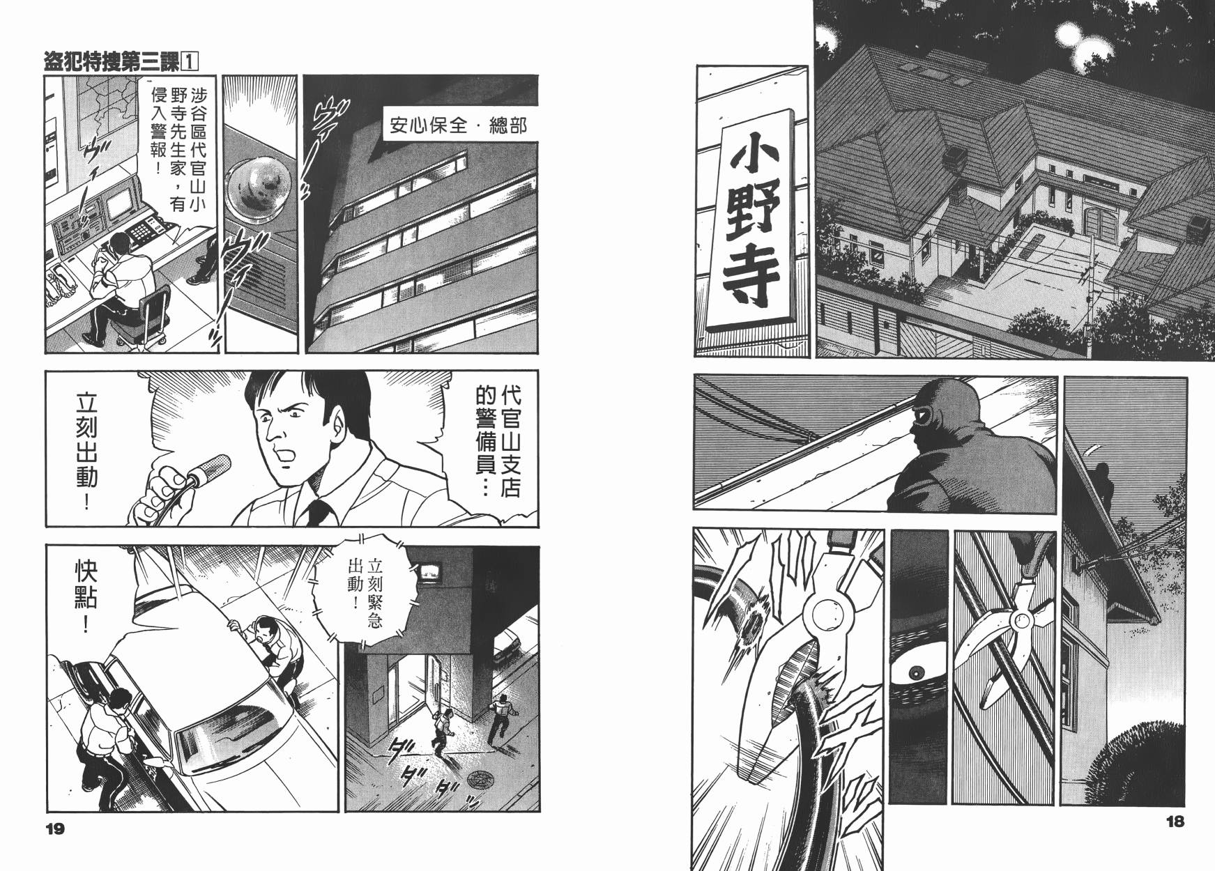 盗犯特搜第三课韩漫全集-第01卷无删减无遮挡章节图片 