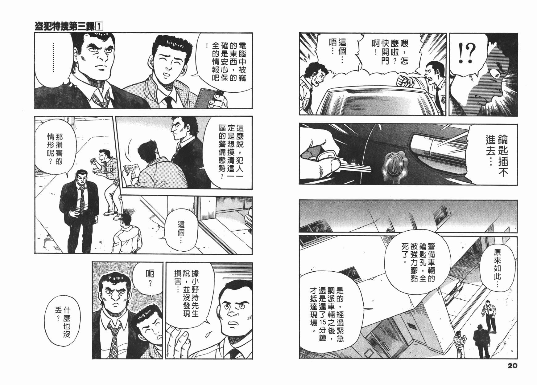 盗犯特搜第三课韩漫全集-第01卷无删减无遮挡章节图片 