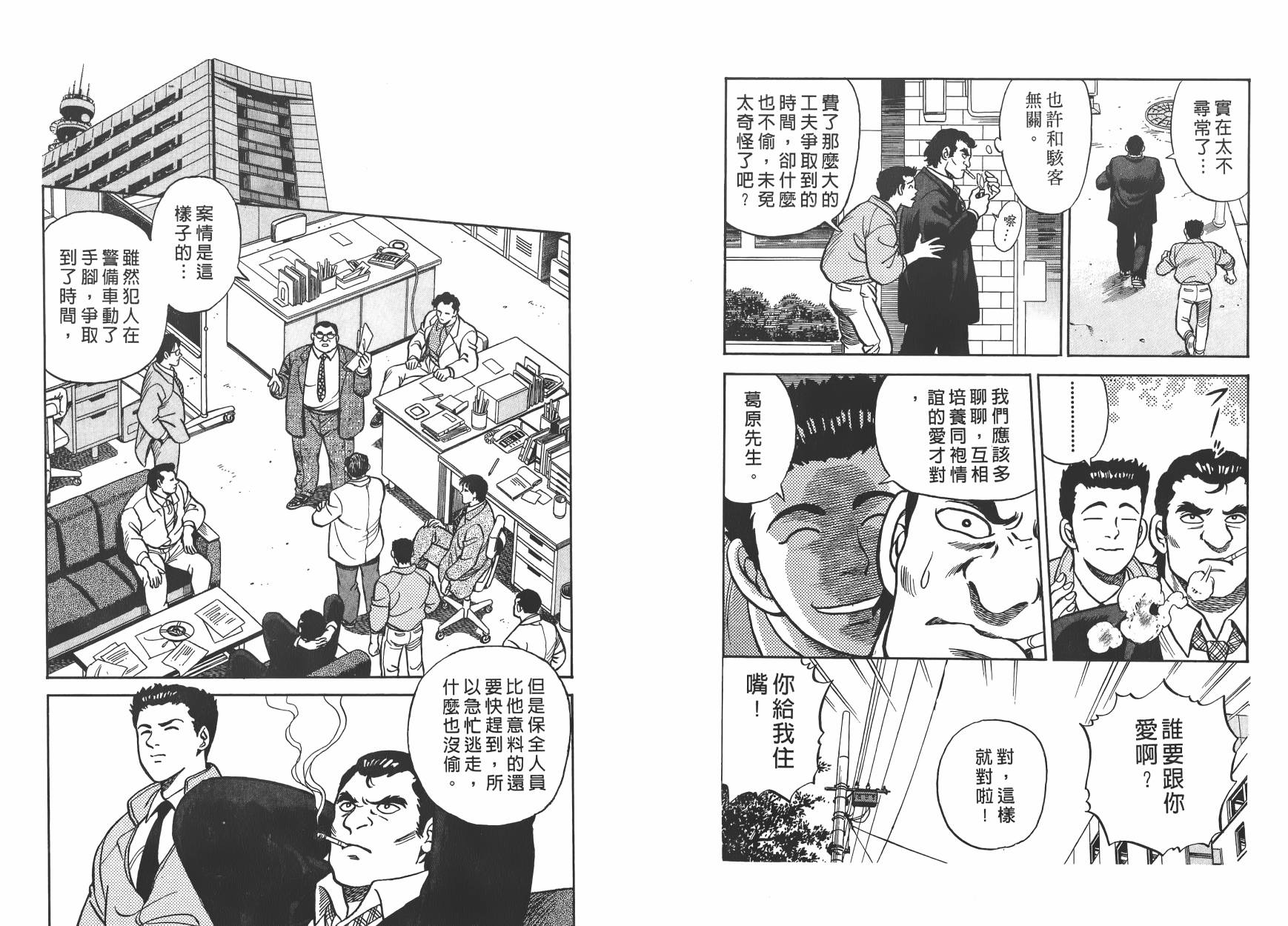 盗犯特搜第三课韩漫全集-第01卷无删减无遮挡章节图片 