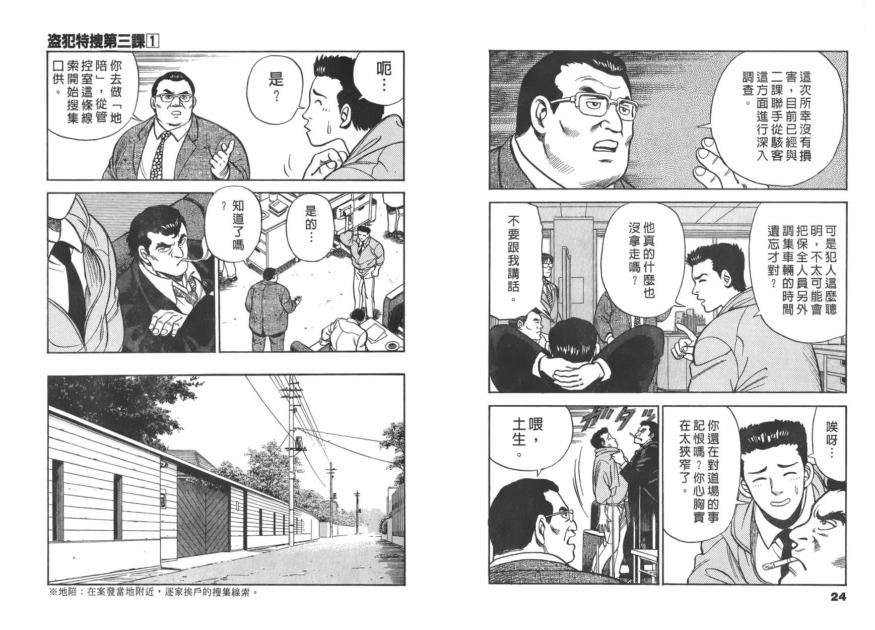 盗犯特搜第三课韩漫全集-第01卷无删减无遮挡章节图片 