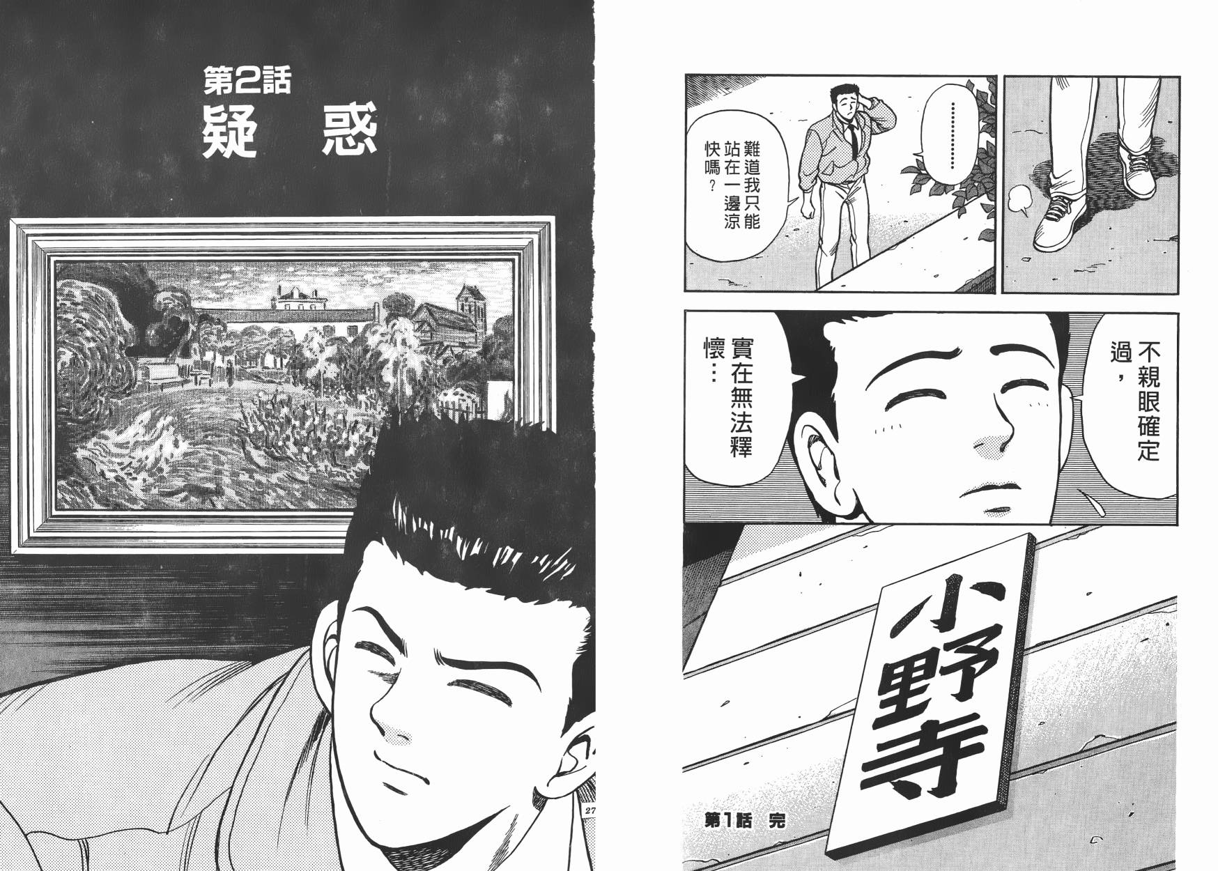 盗犯特搜第三课韩漫全集-第01卷无删减无遮挡章节图片 