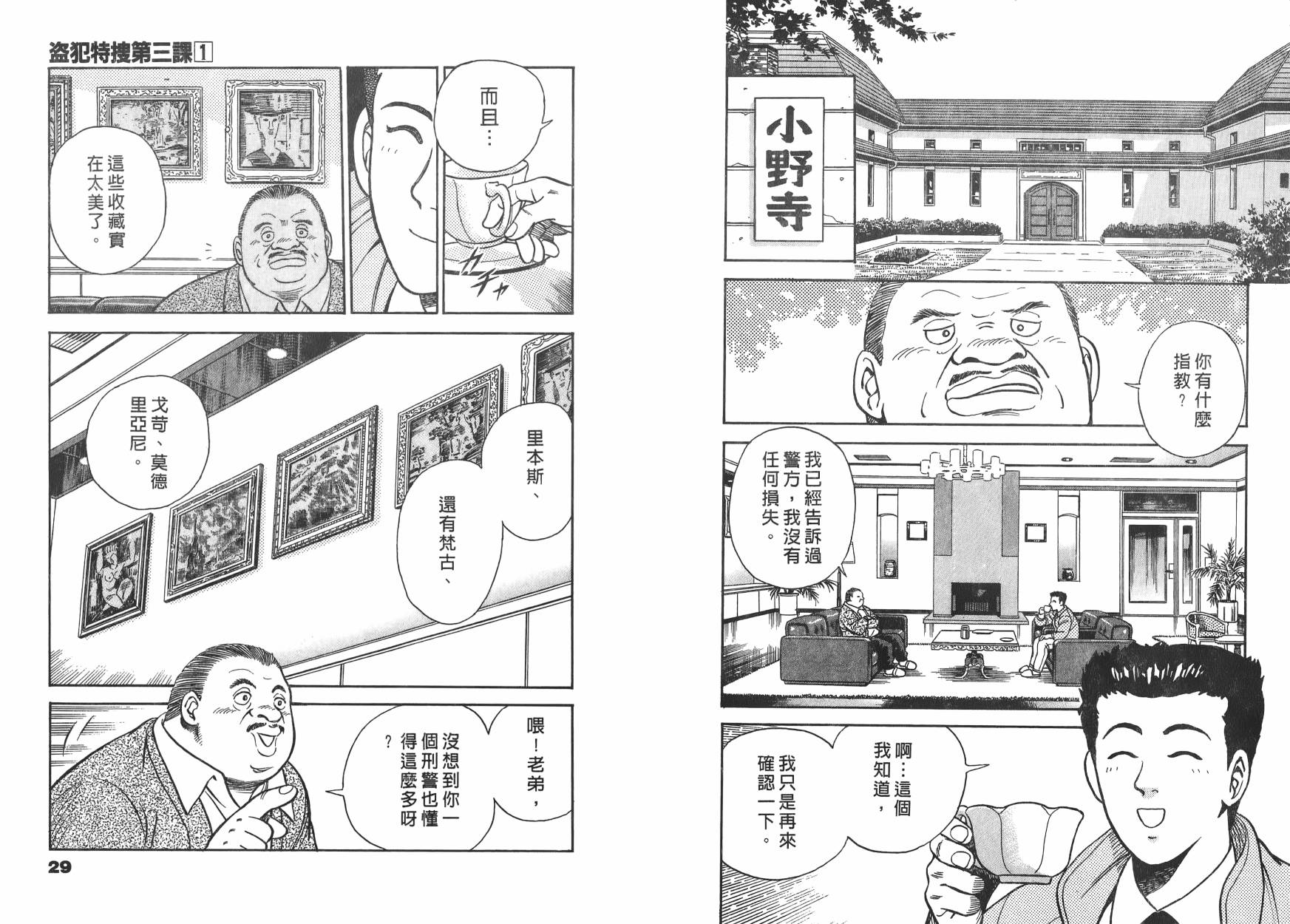 盗犯特搜第三课韩漫全集-第01卷无删减无遮挡章节图片 