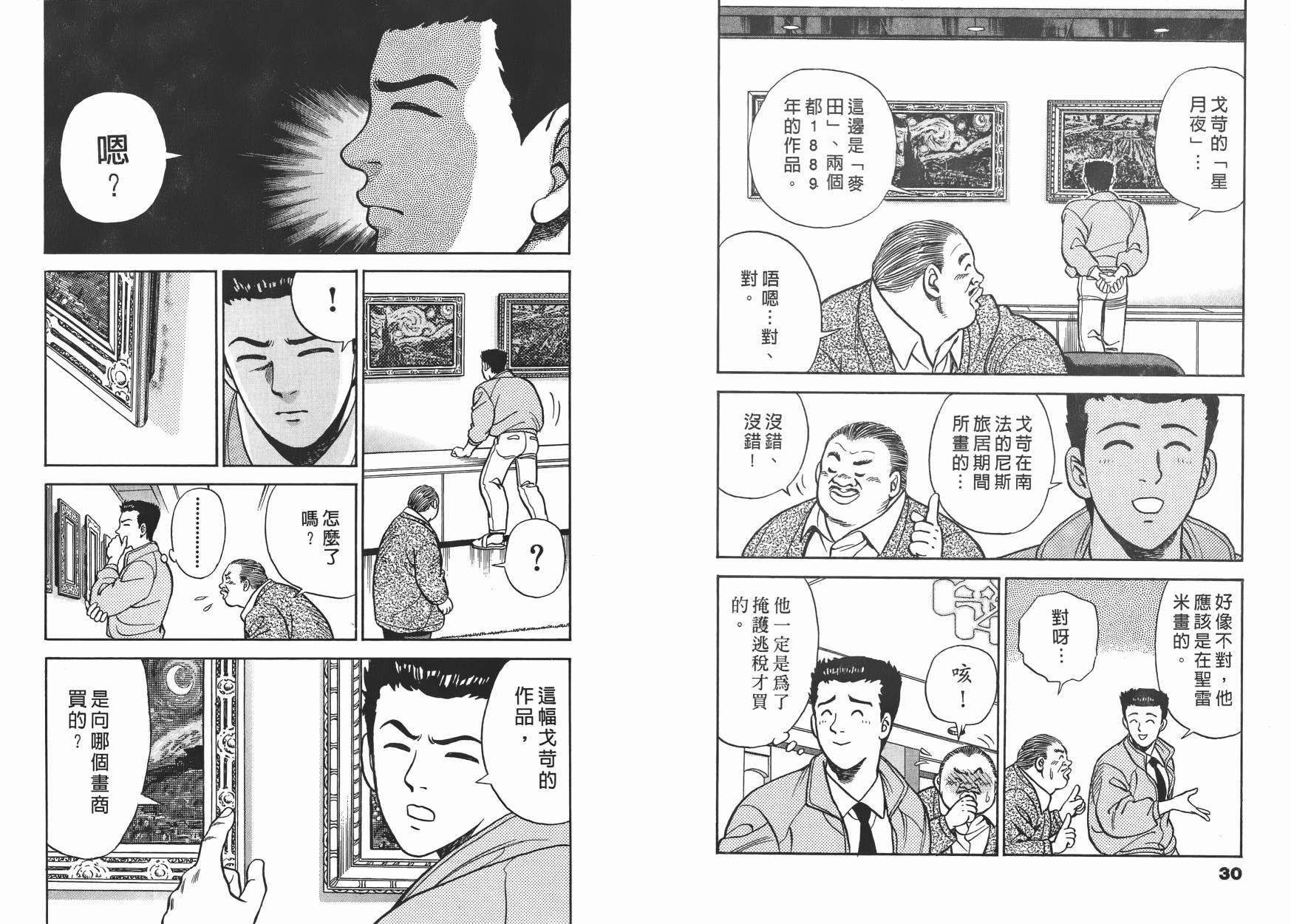 盗犯特搜第三课韩漫全集-第01卷无删减无遮挡章节图片 