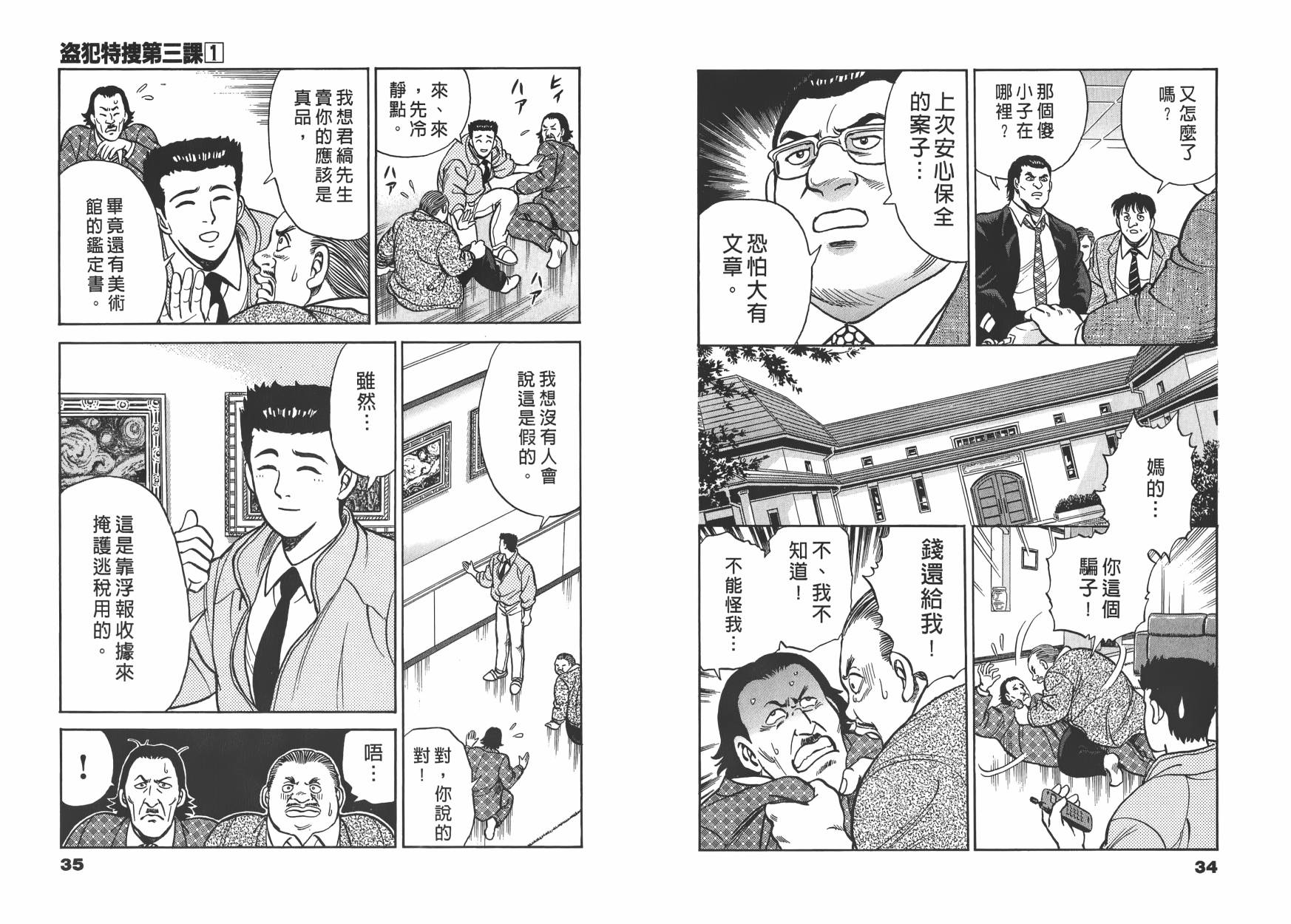 盗犯特搜第三课韩漫全集-第01卷无删减无遮挡章节图片 