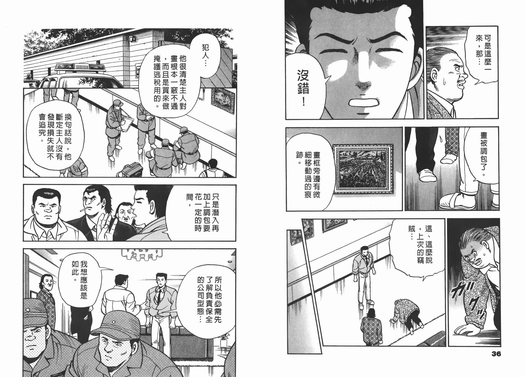 盗犯特搜第三课韩漫全集-第01卷无删减无遮挡章节图片 