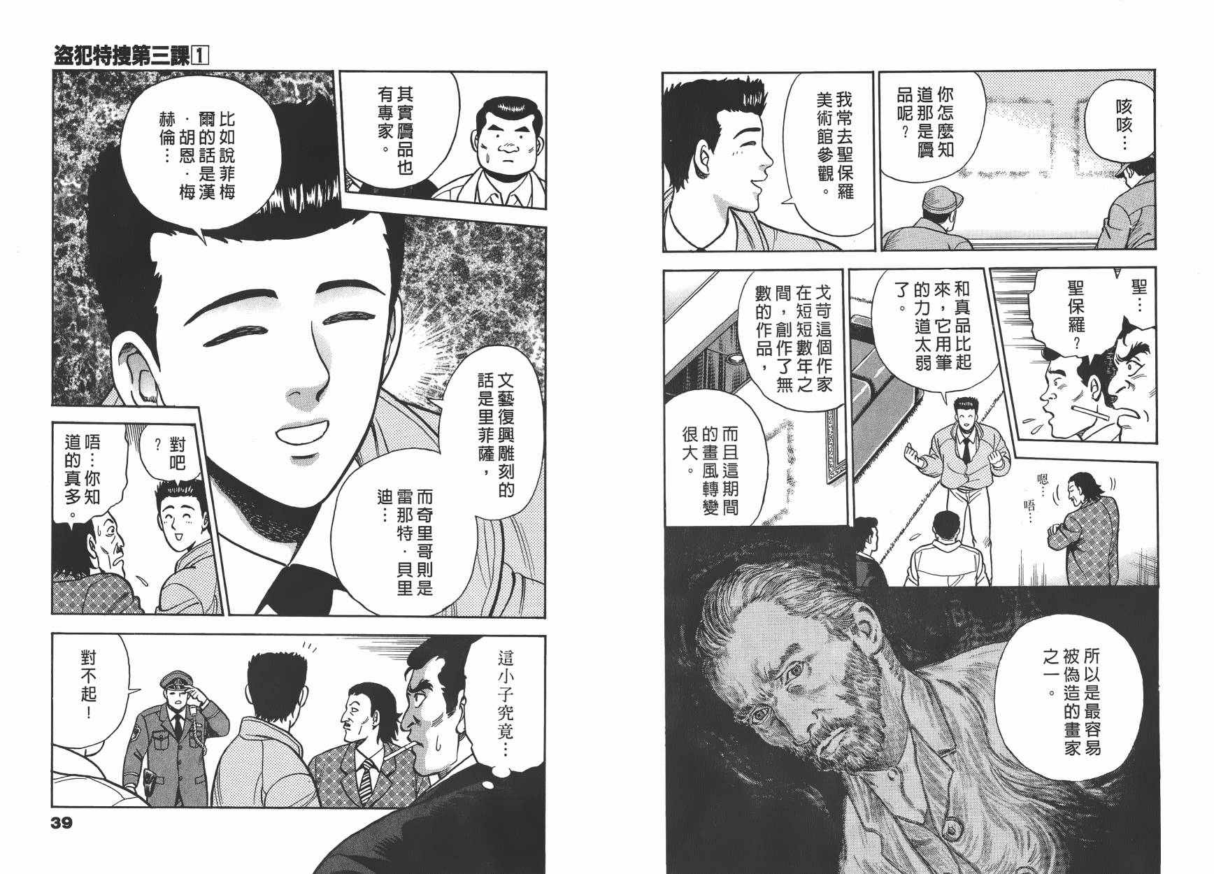 盗犯特搜第三课韩漫全集-第01卷无删减无遮挡章节图片 