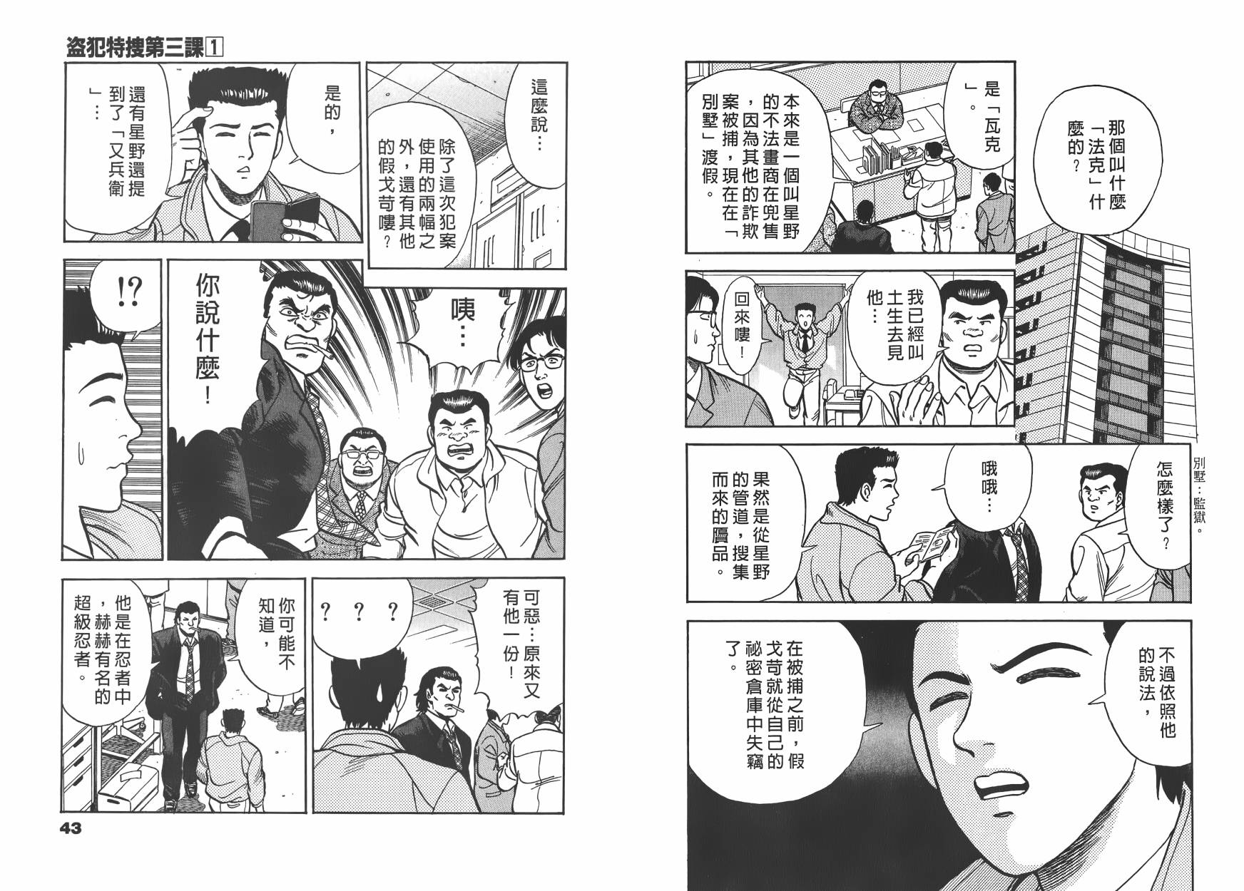 盗犯特搜第三课韩漫全集-第01卷无删减无遮挡章节图片 