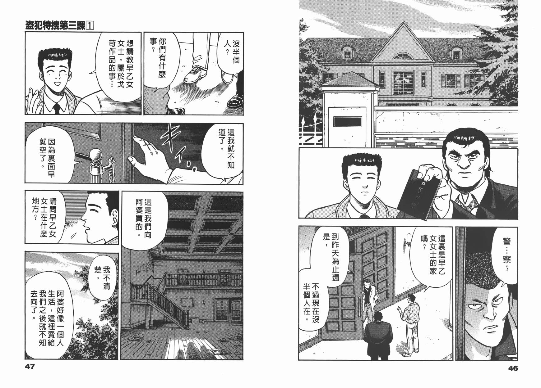 盗犯特搜第三课韩漫全集-第01卷无删减无遮挡章节图片 