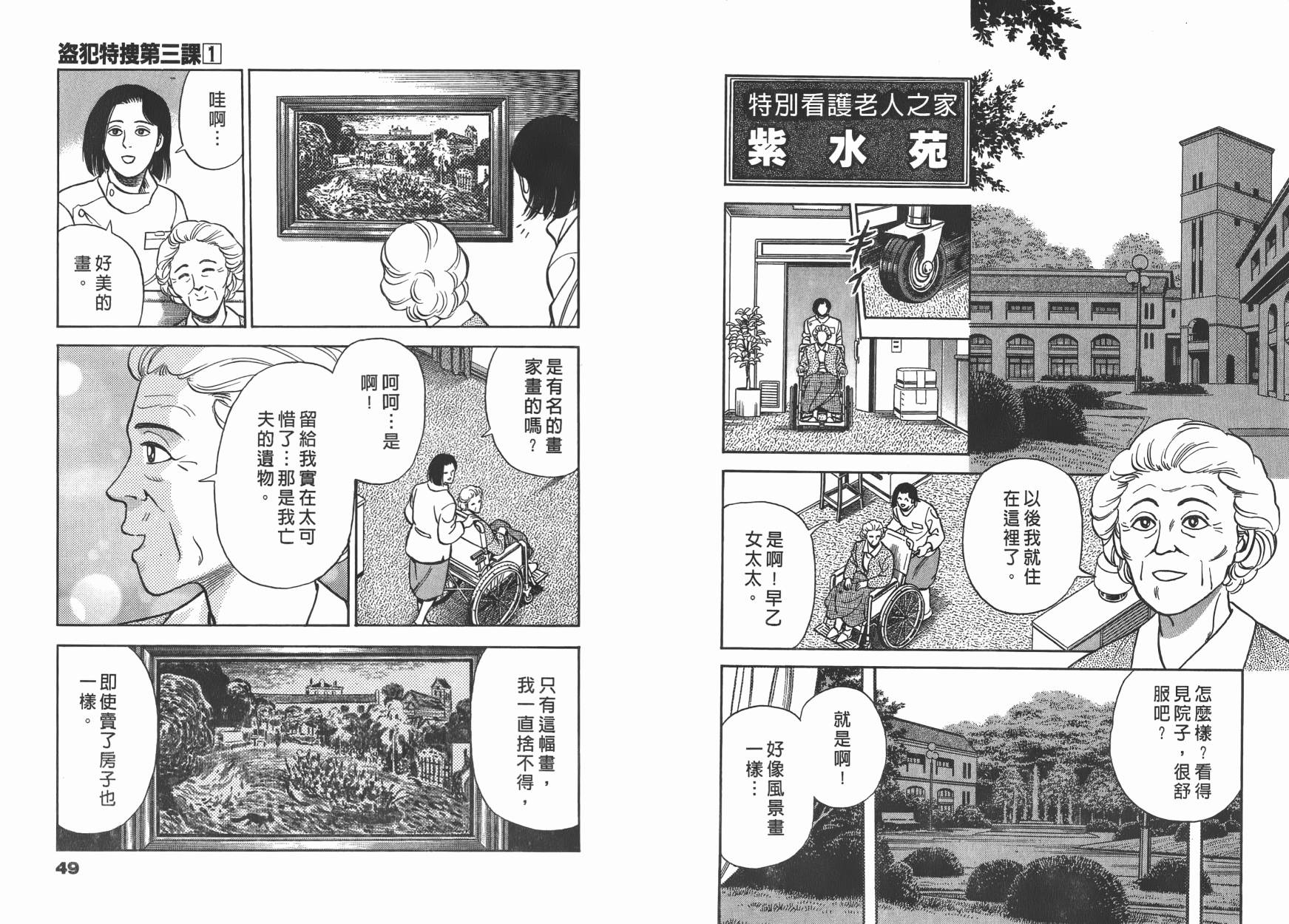 盗犯特搜第三课韩漫全集-第01卷无删减无遮挡章节图片 