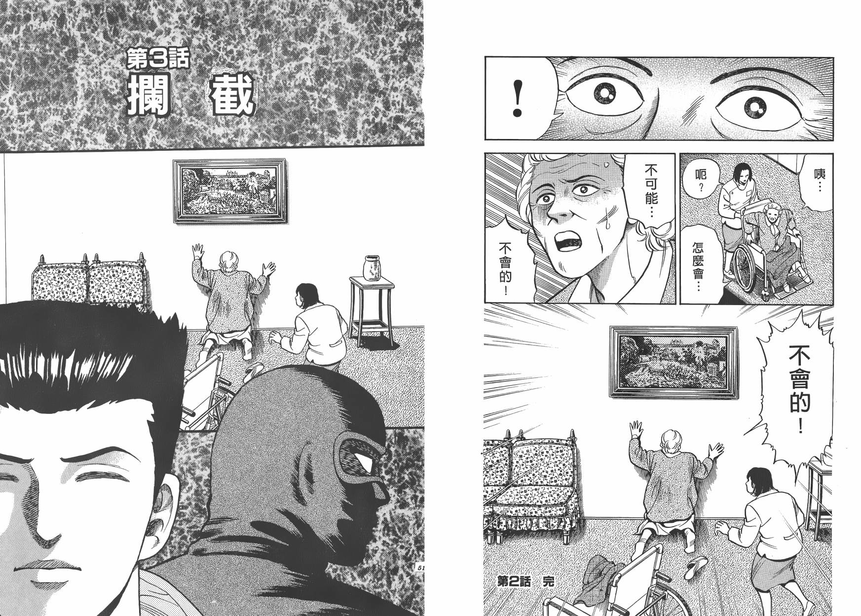 盗犯特搜第三课韩漫全集-第01卷无删减无遮挡章节图片 
