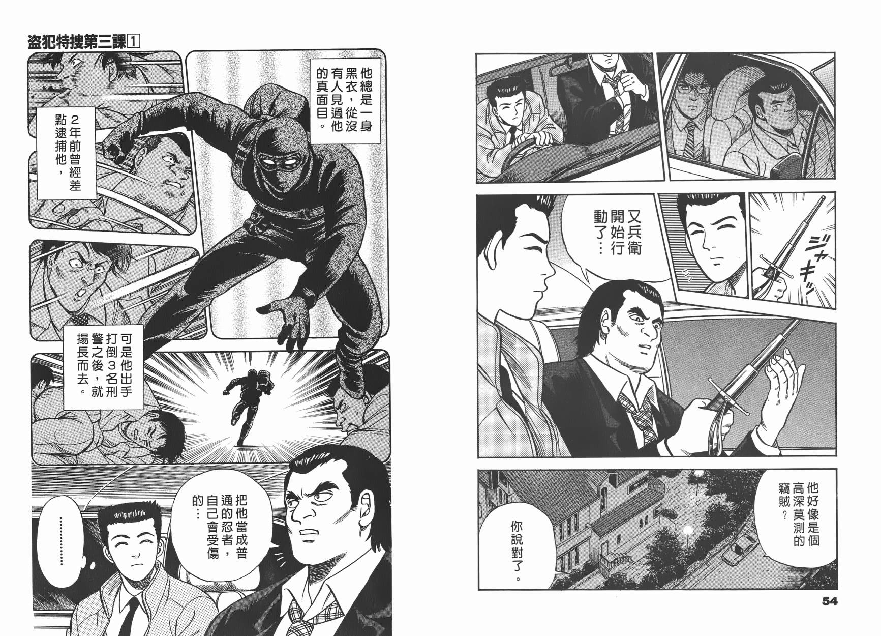 盗犯特搜第三课韩漫全集-第01卷无删减无遮挡章节图片 