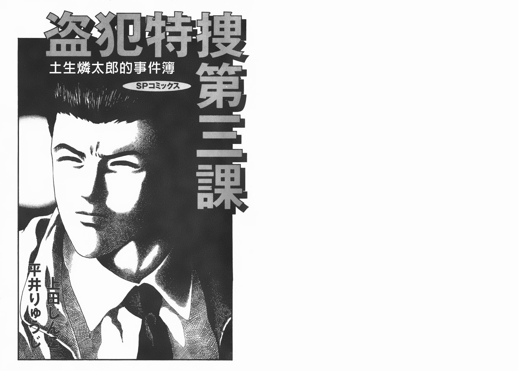 盗犯特搜第三课韩漫全集-第01卷无删减无遮挡章节图片 