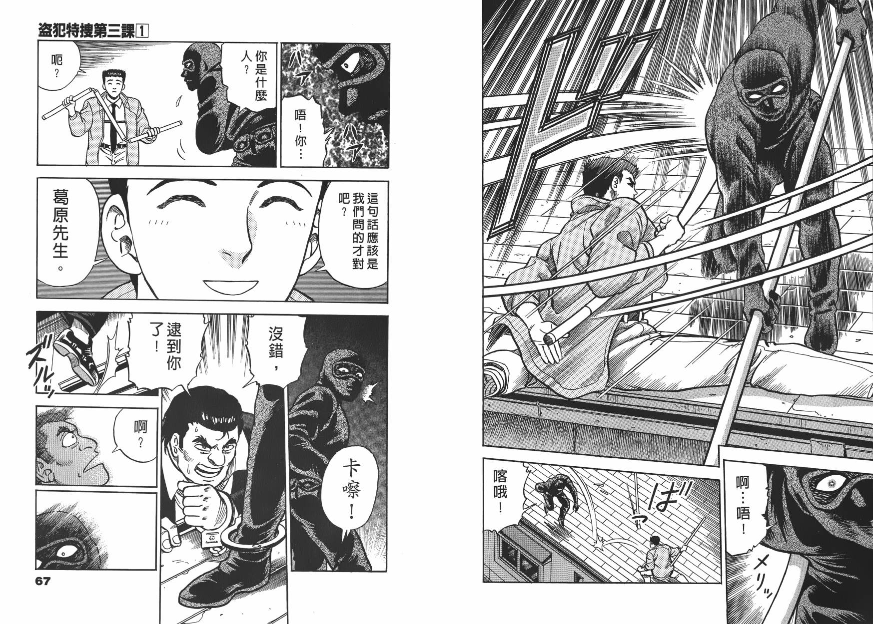 盗犯特搜第三课韩漫全集-第01卷无删减无遮挡章节图片 