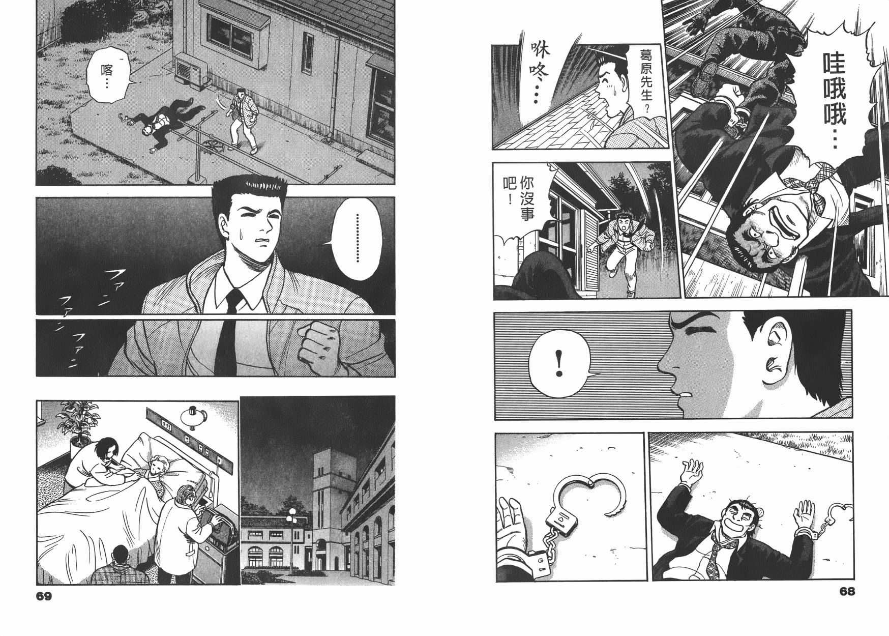 盗犯特搜第三课韩漫全集-第01卷无删减无遮挡章节图片 