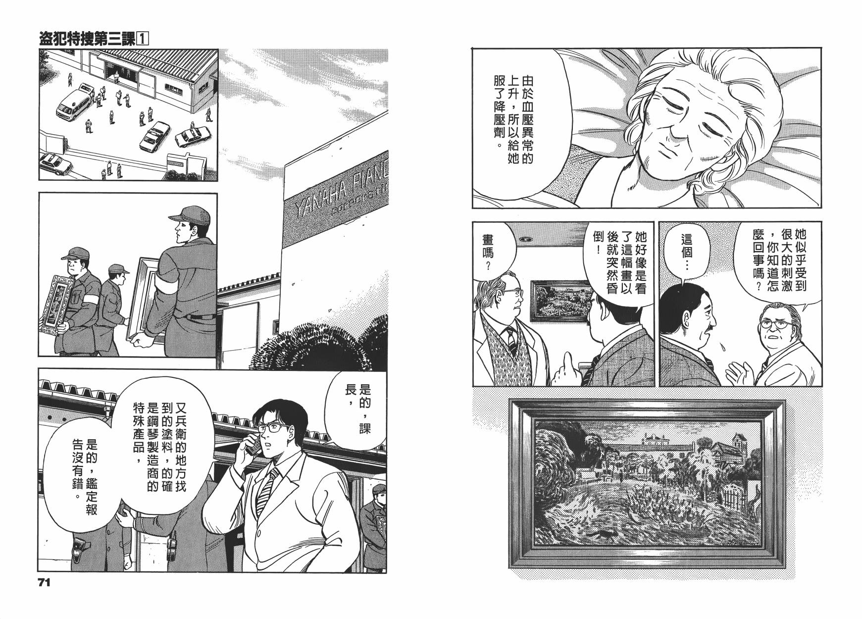 盗犯特搜第三课韩漫全集-第01卷无删减无遮挡章节图片 