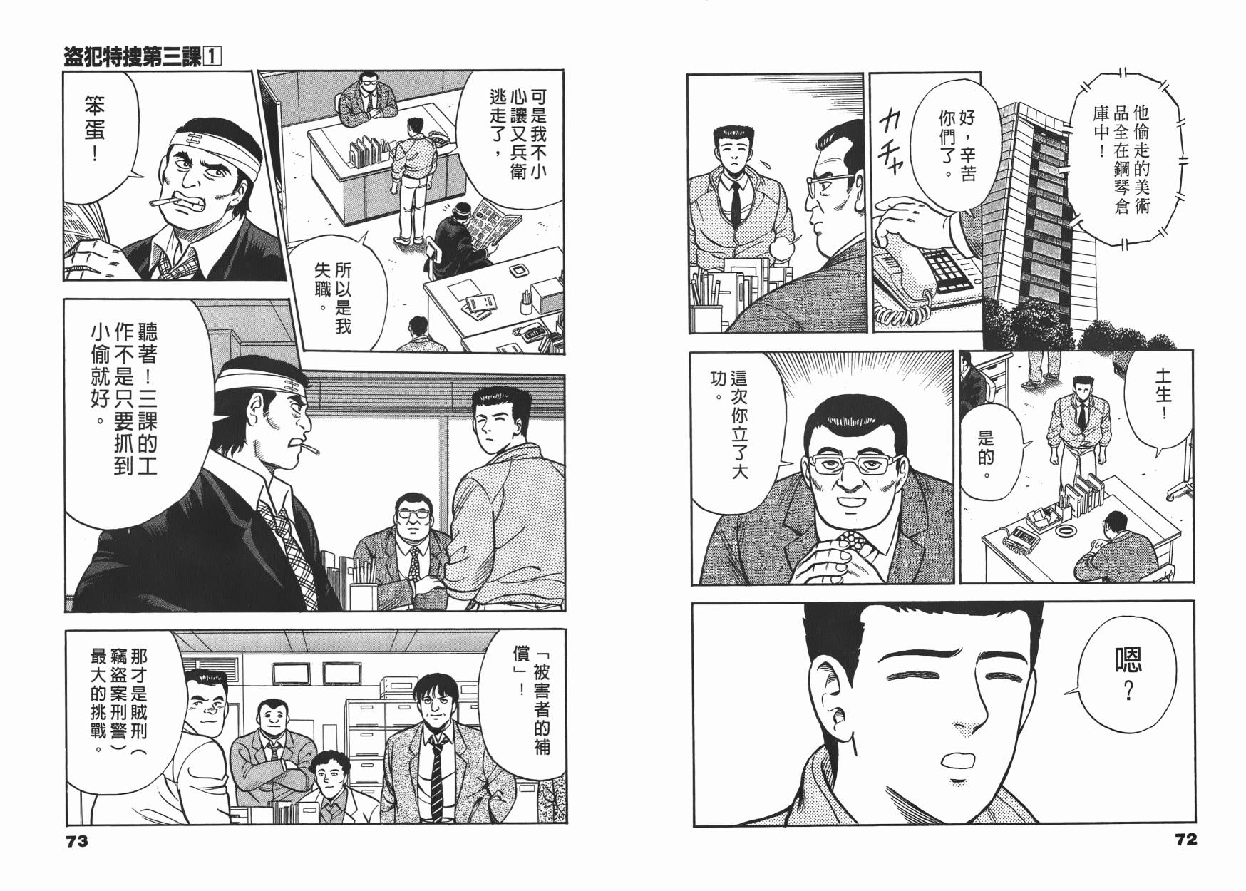 盗犯特搜第三课韩漫全集-第01卷无删减无遮挡章节图片 