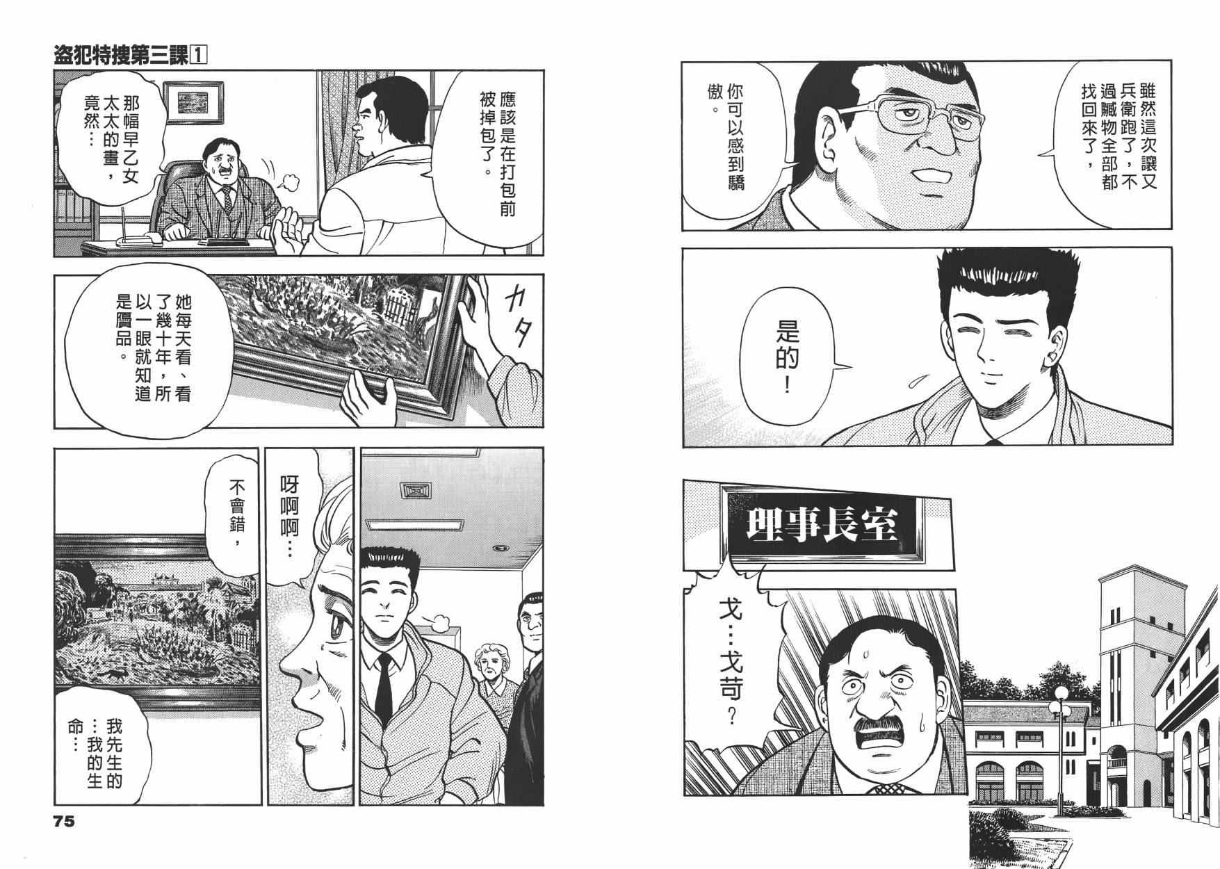 盗犯特搜第三课韩漫全集-第01卷无删减无遮挡章节图片 