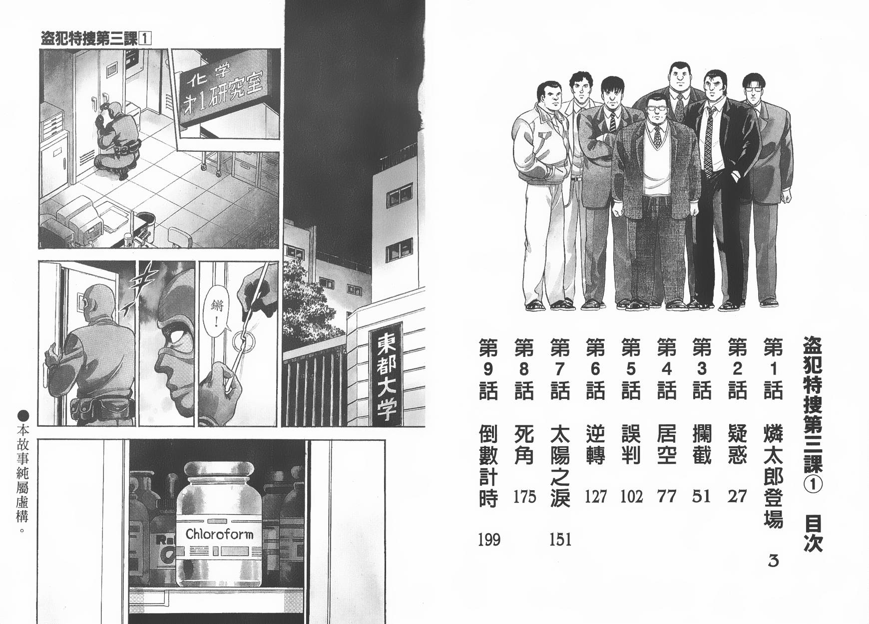 盗犯特搜第三课韩漫全集-第01卷无删减无遮挡章节图片 