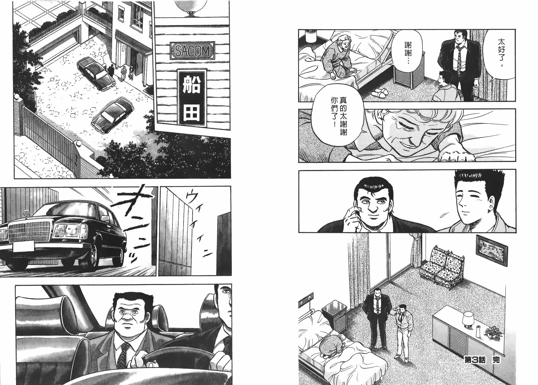 盗犯特搜第三课韩漫全集-第01卷无删减无遮挡章节图片 