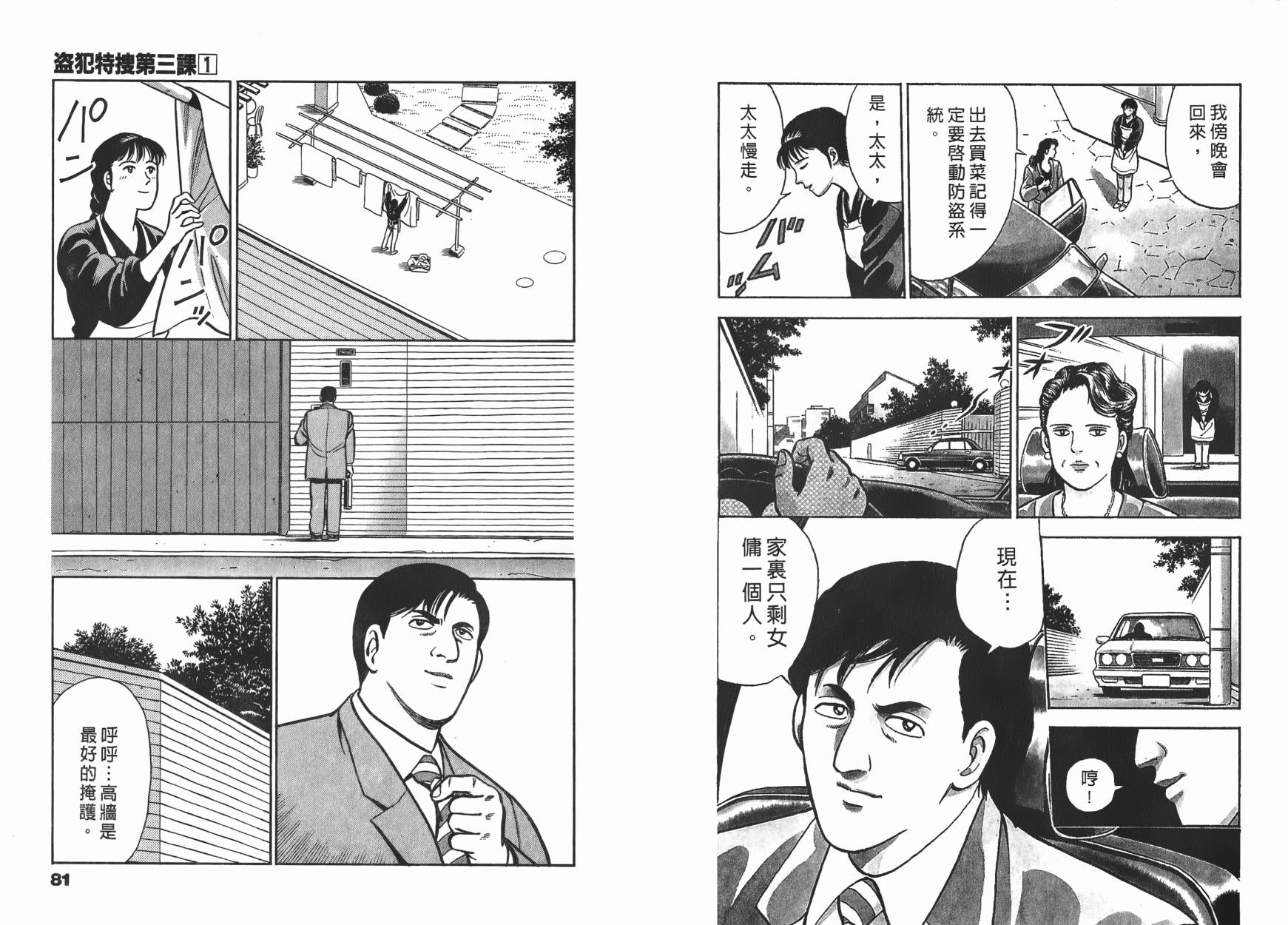 盗犯特搜第三课韩漫全集-第01卷无删减无遮挡章节图片 