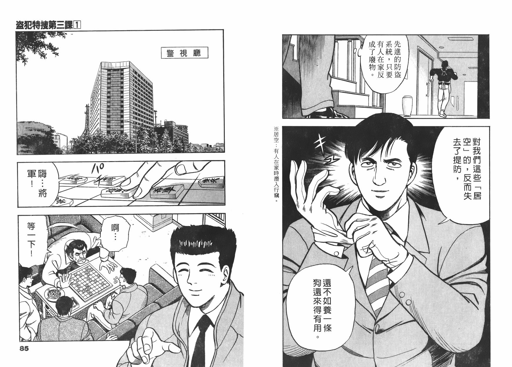 盗犯特搜第三课韩漫全集-第01卷无删减无遮挡章节图片 