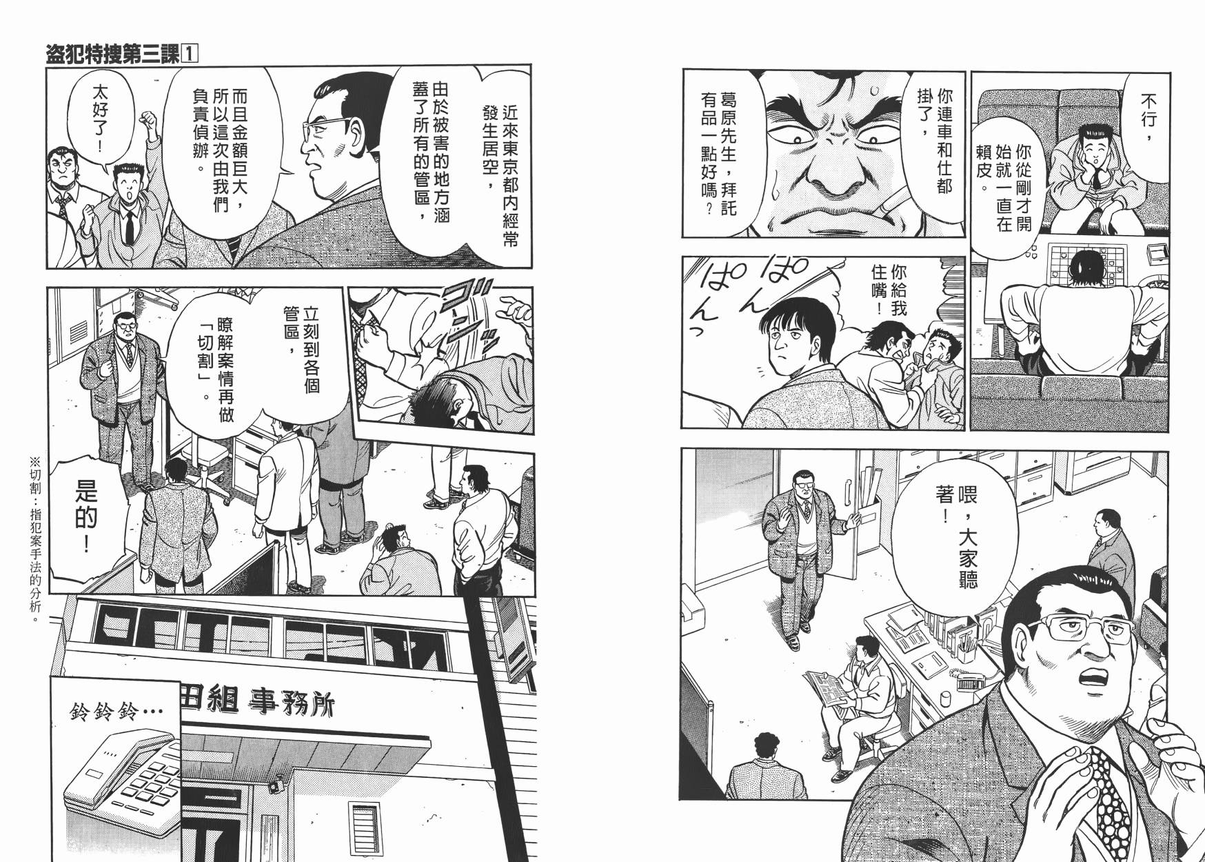 盗犯特搜第三课韩漫全集-第01卷无删减无遮挡章节图片 