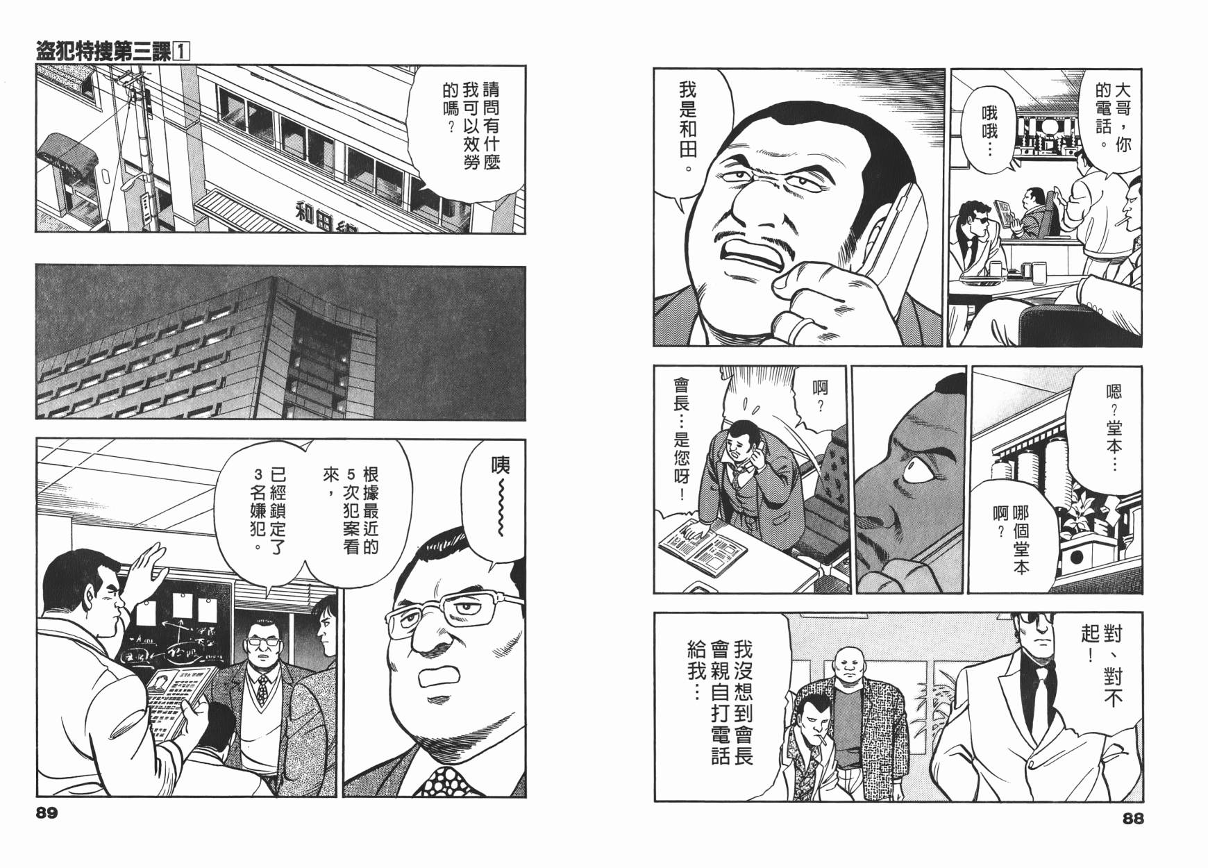 盗犯特搜第三课韩漫全集-第01卷无删减无遮挡章节图片 