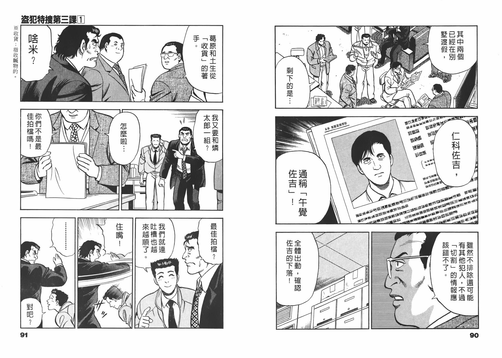 盗犯特搜第三课韩漫全集-第01卷无删减无遮挡章节图片 