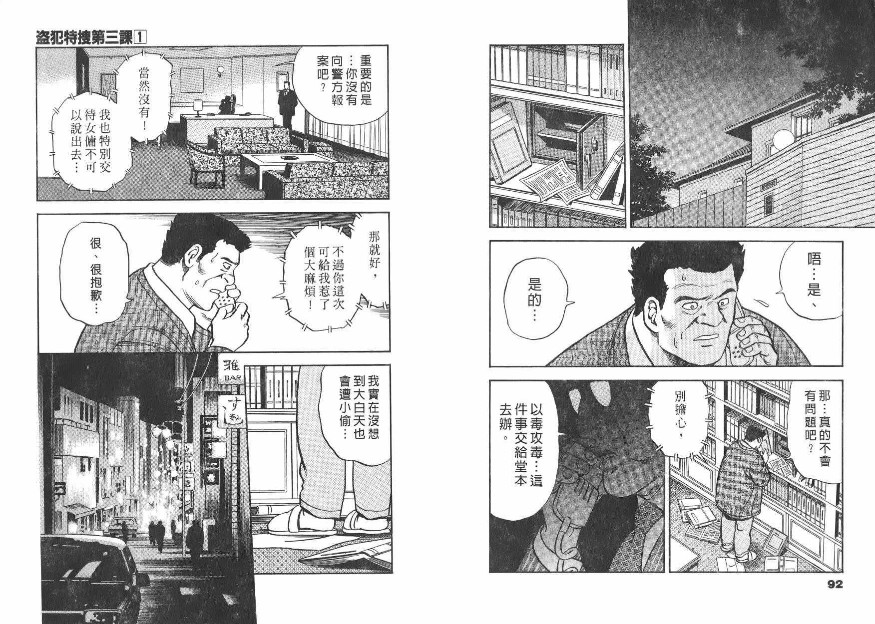 盗犯特搜第三课韩漫全集-第01卷无删减无遮挡章节图片 