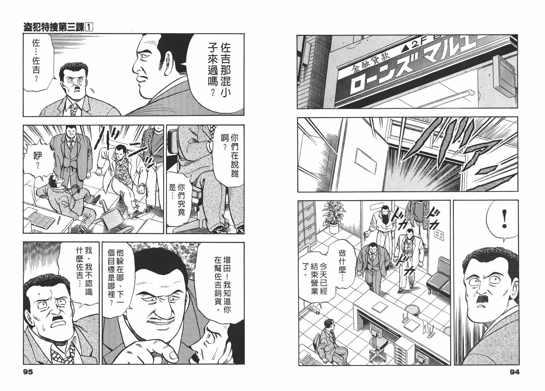 盗犯特搜第三课韩漫全集-第01卷无删减无遮挡章节图片 