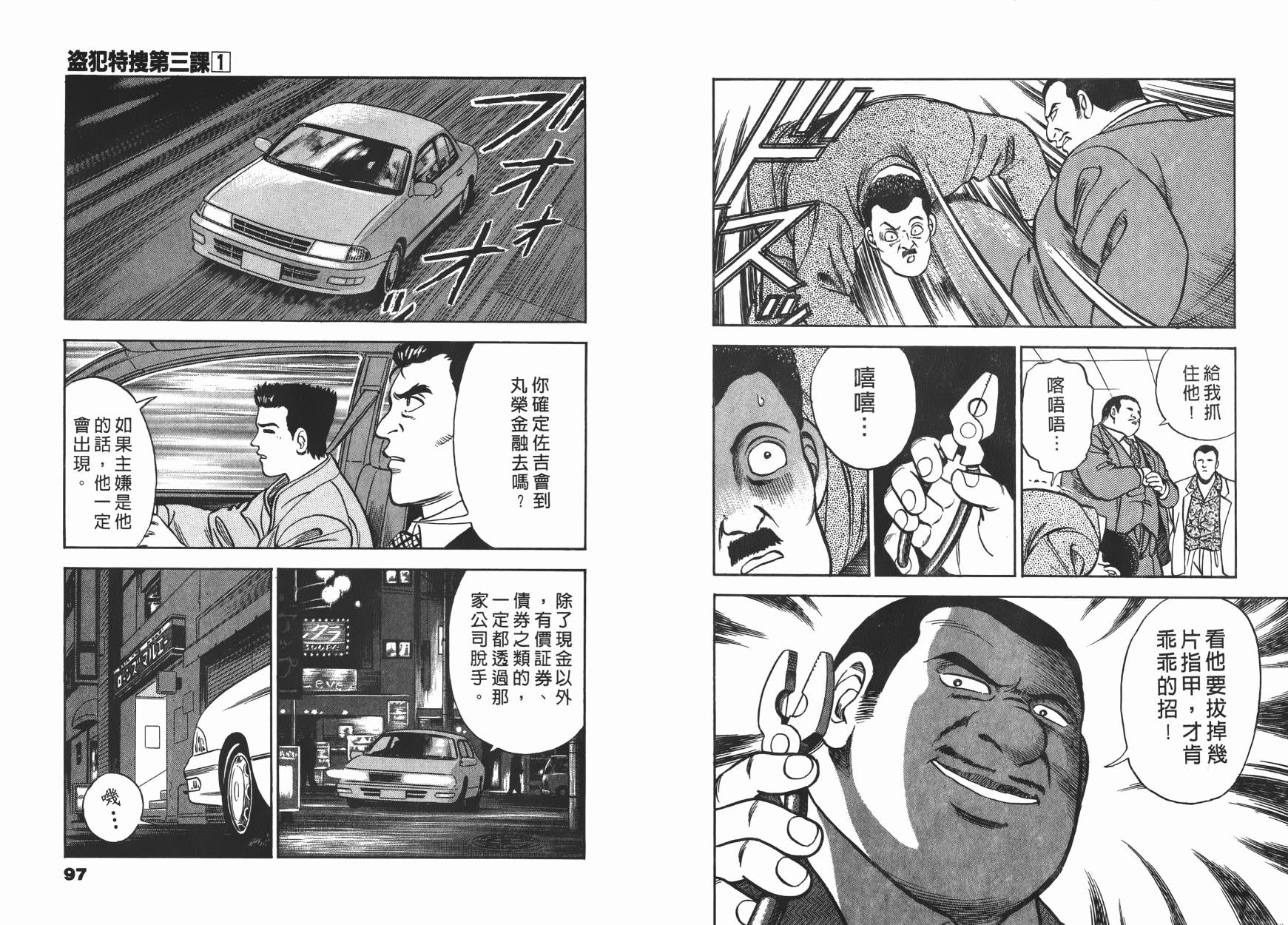 盗犯特搜第三课韩漫全集-第01卷无删减无遮挡章节图片 