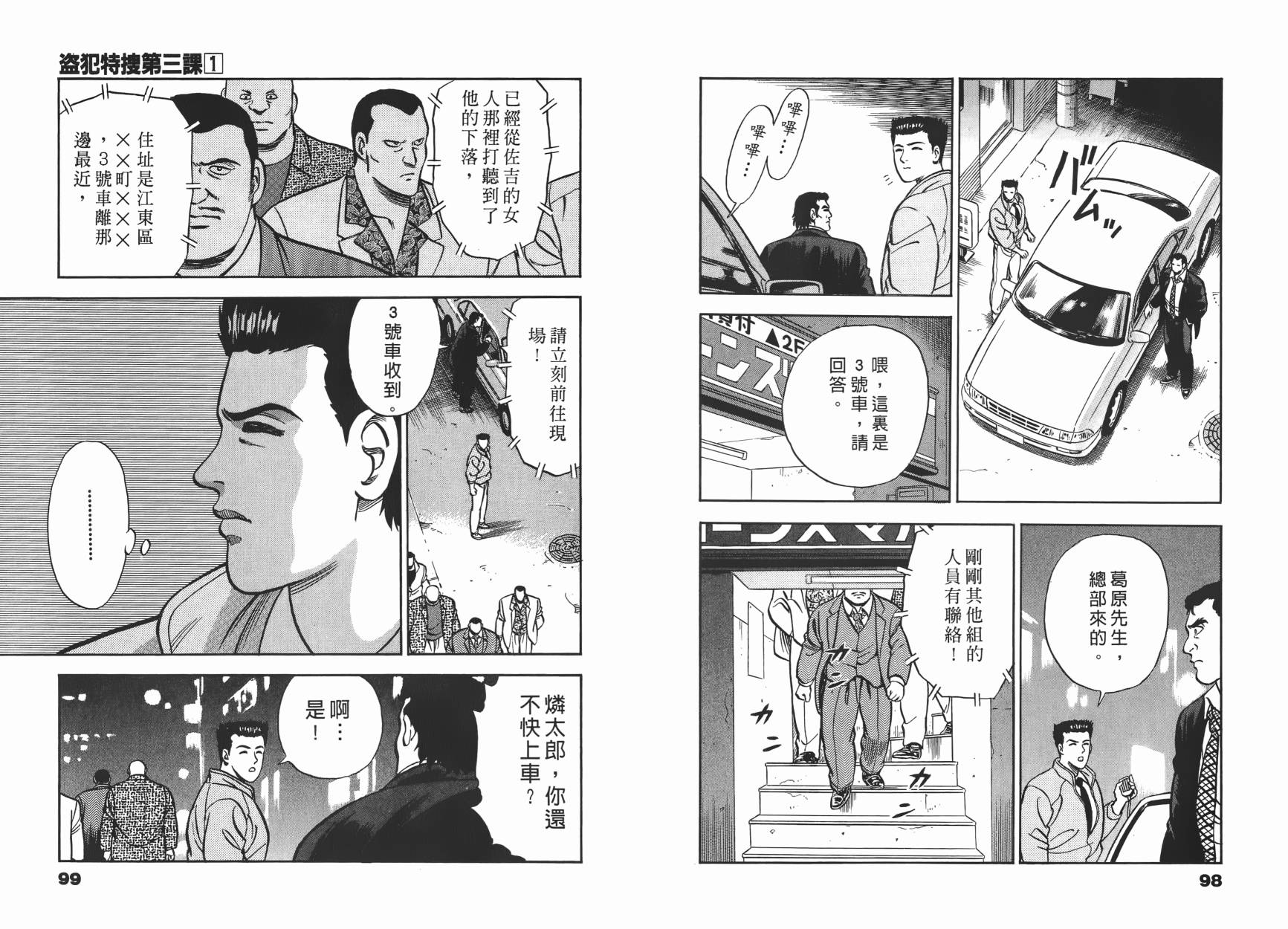 盗犯特搜第三课韩漫全集-第01卷无删减无遮挡章节图片 