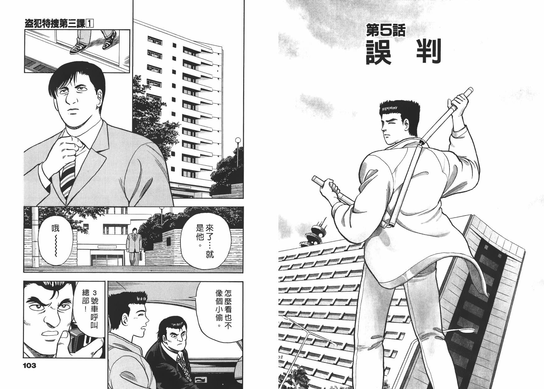 盗犯特搜第三课韩漫全集-第01卷无删减无遮挡章节图片 