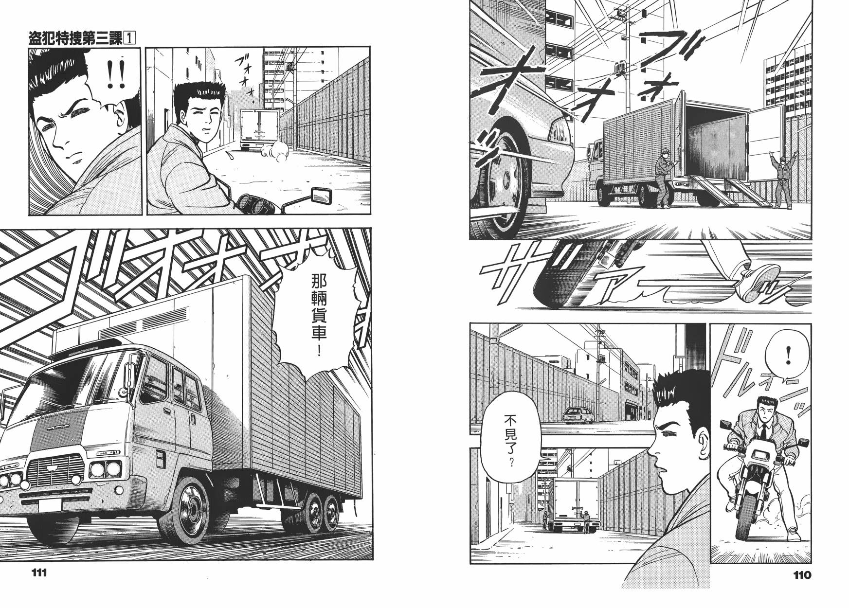 盗犯特搜第三课韩漫全集-第01卷无删减无遮挡章节图片 